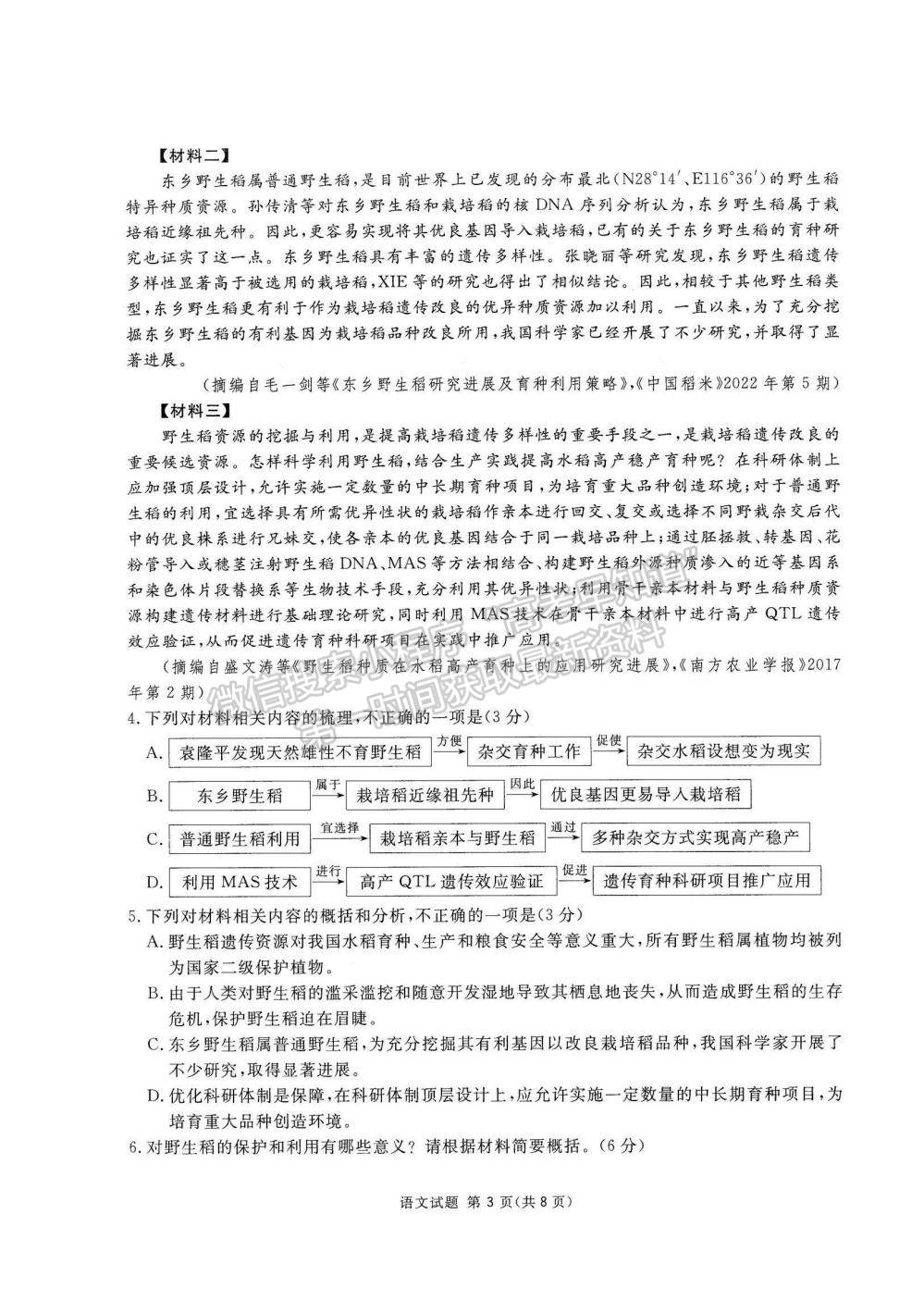 2023四川省雅安市高三零診語文試題及參考答案