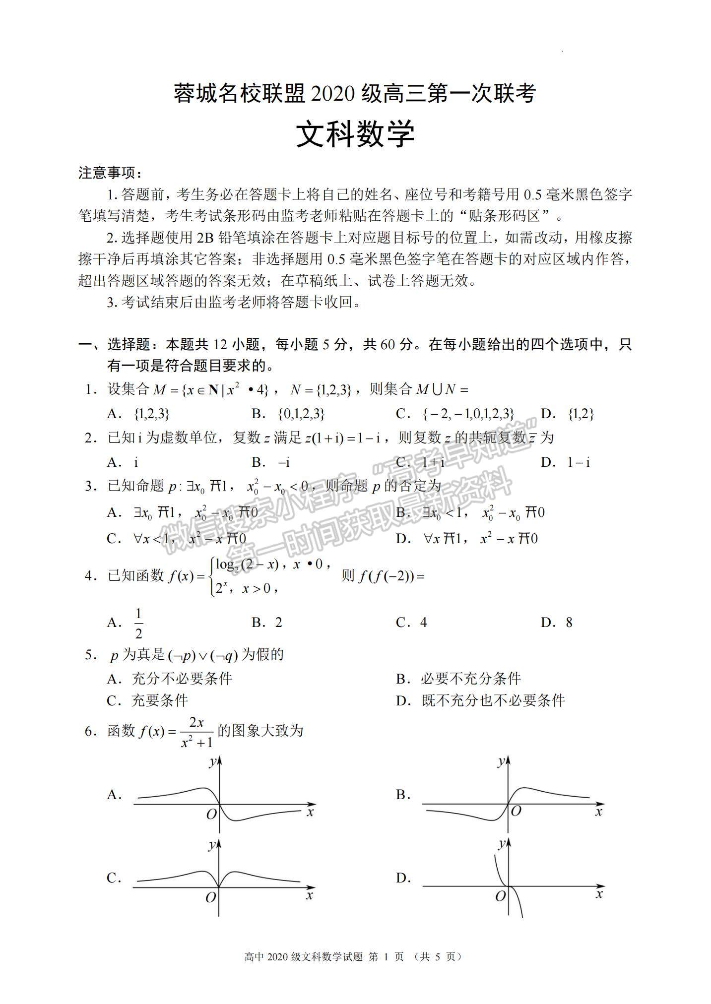 2023四川省蓉城名校聯(lián)盟高三上學(xué)期第一次聯(lián)考文數(shù)試題及參考答案