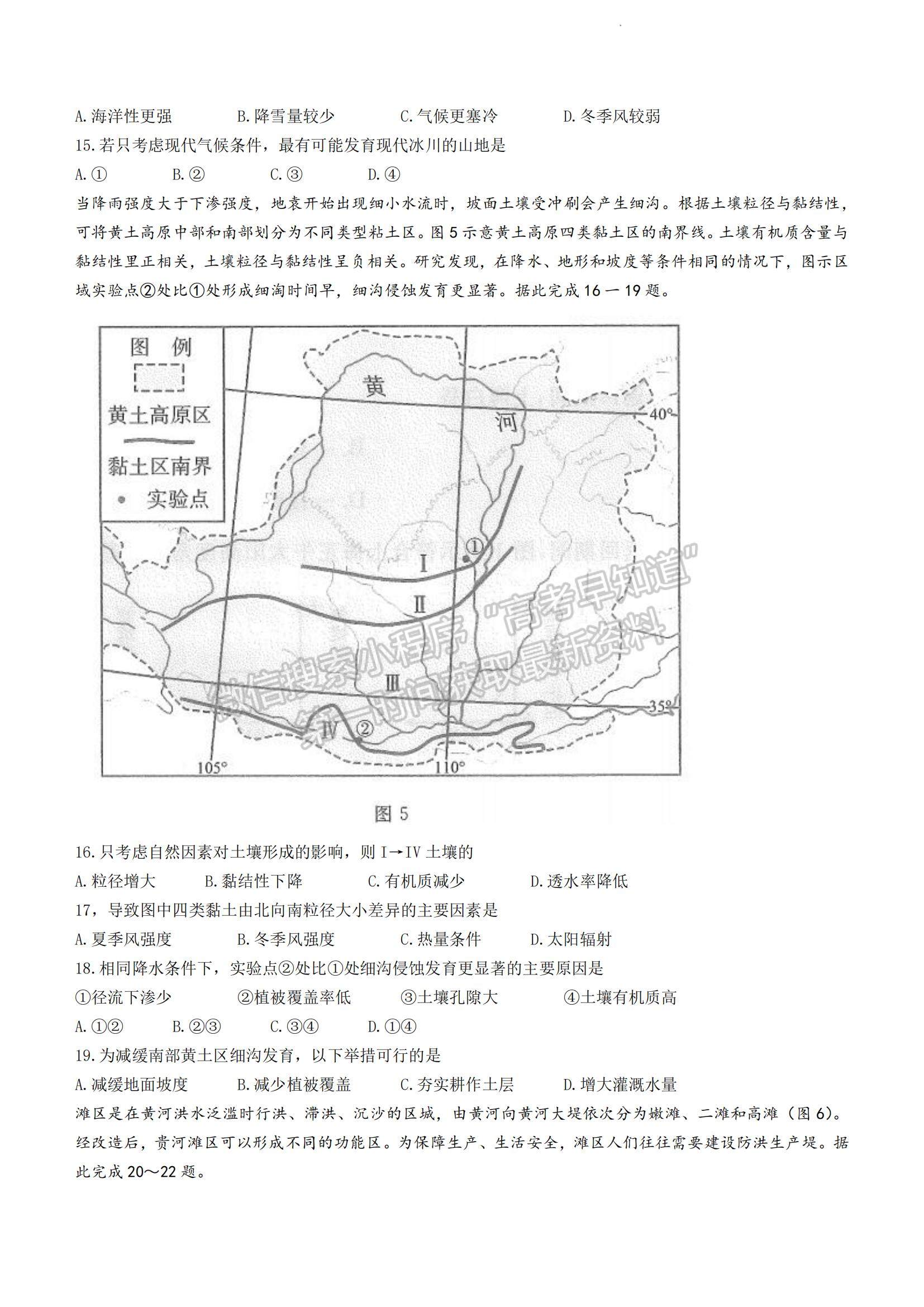 2023四川省雅安市高三零診地理試題及參考答案