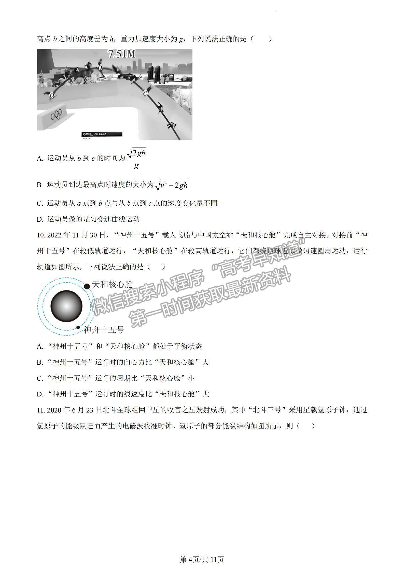 2023清遠高三期末教學質量檢測（23-190C )物理試題及答案