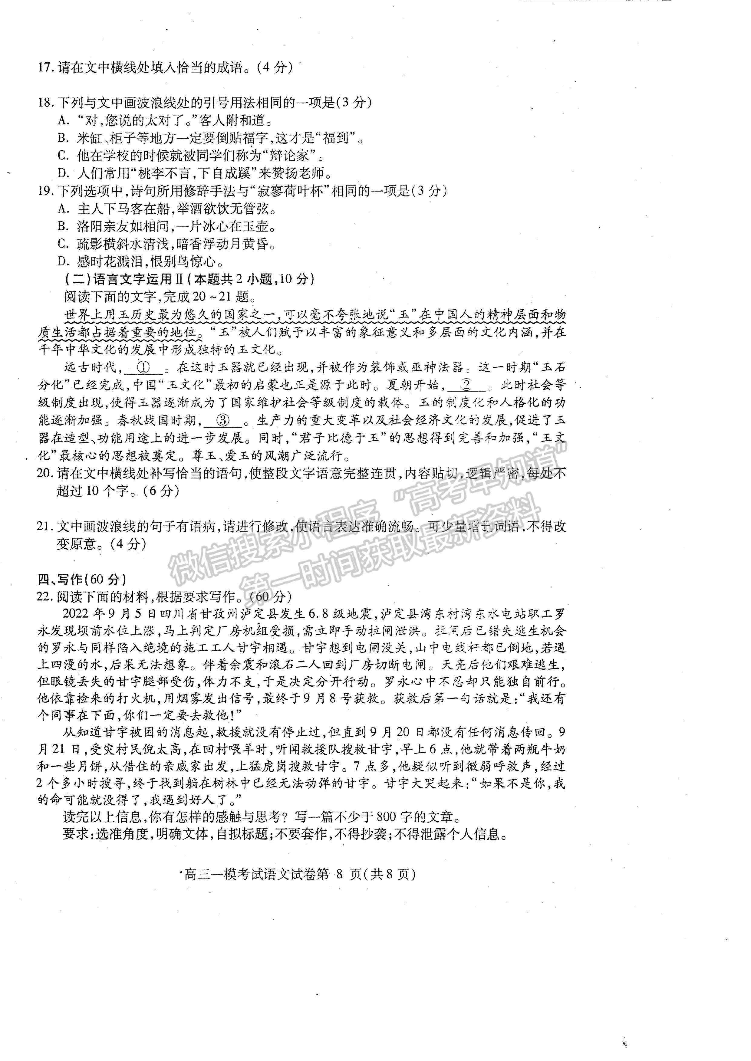 2023四川省內(nèi)江市高中2023屆第一次模擬考試語(yǔ)文試題及答案