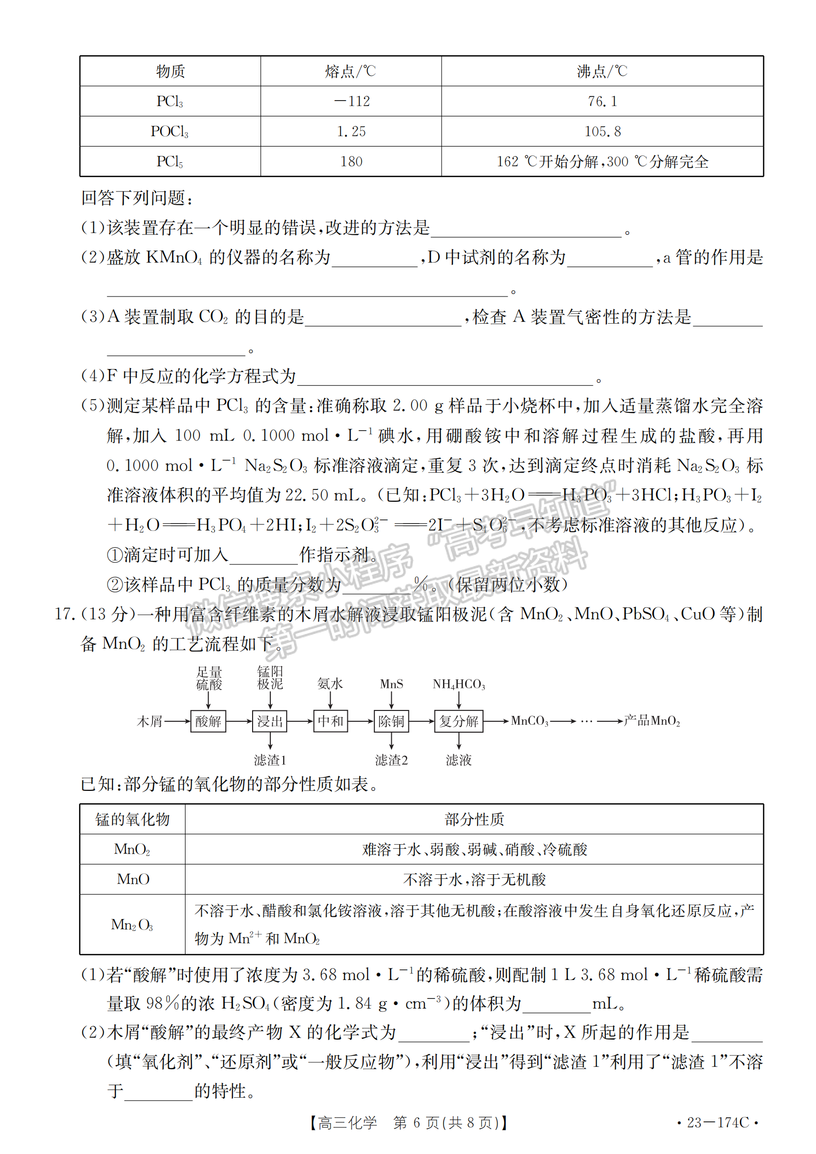 湖北省十堰市2022-2023學(xué)年高三上學(xué)期元月調(diào)研考化學(xué)試卷及參考答案