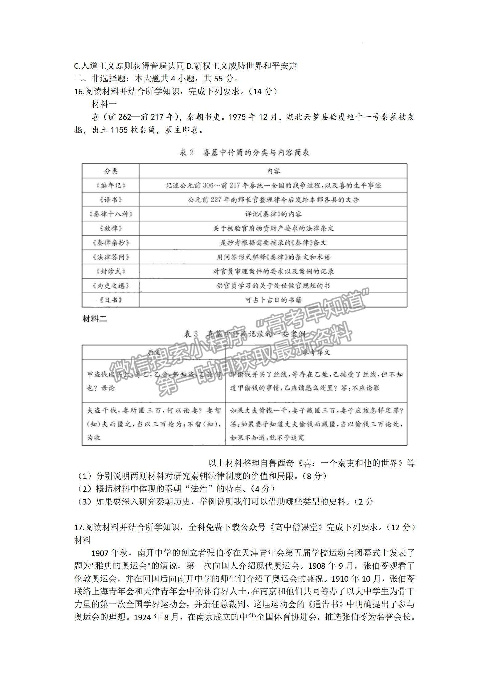 2023清遠高三期末教學質(zhì)量檢測（23-190C )歷史試題及答案