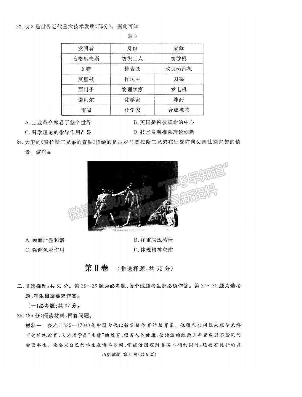 2023四川省雅安市高三零診歷史試題及參考答案