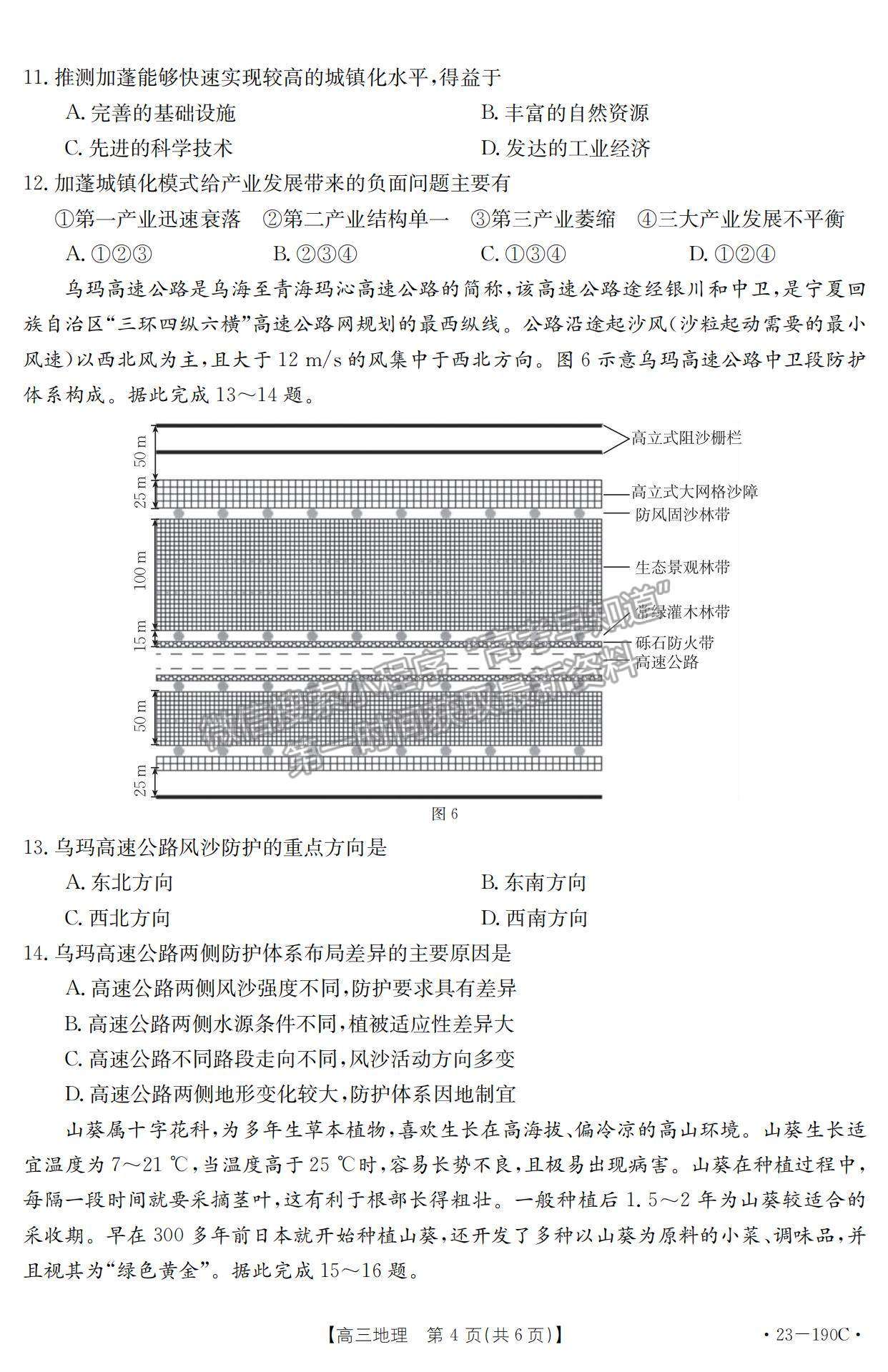 2023清遠高三期末教學質量檢測（23-190C )地理試題及答案