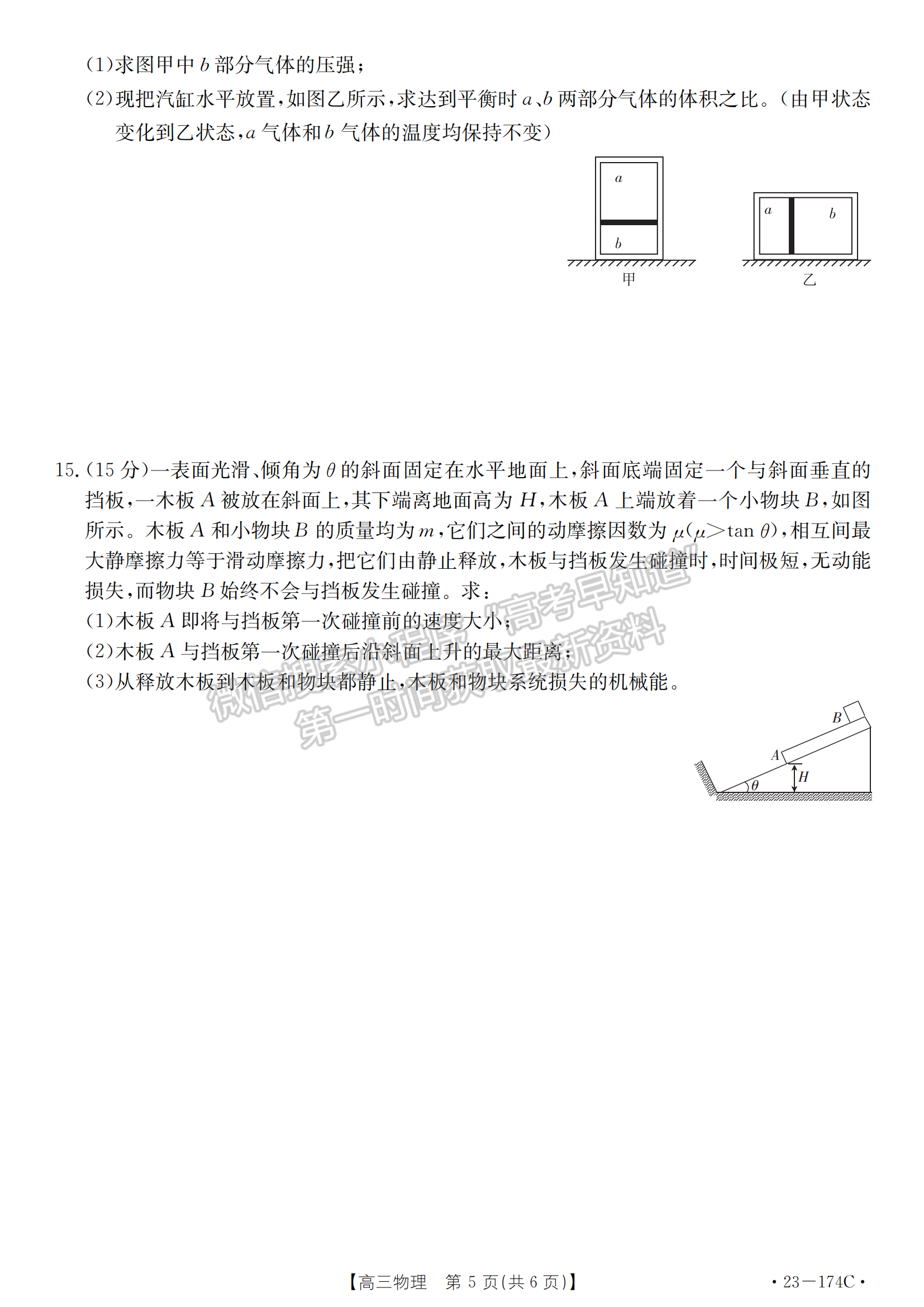 湖北省十堰市2022-2023學(xué)年高三上學(xué)期元月調(diào)研考物理試卷及參考答案