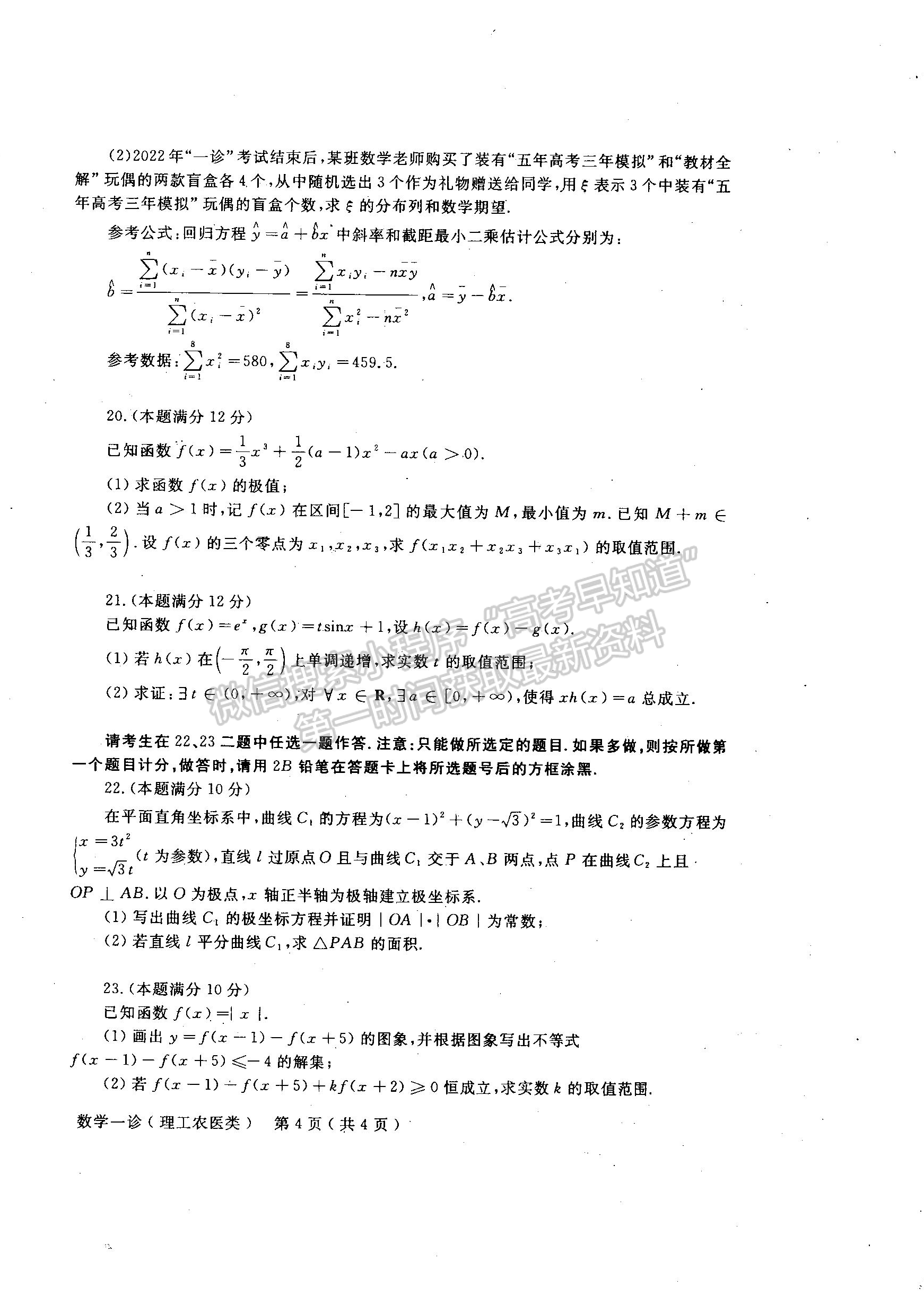 2023四川省德陽(yáng)市高2023屆第一次診斷性考試?yán)砜茢?shù)學(xué)試題及答案