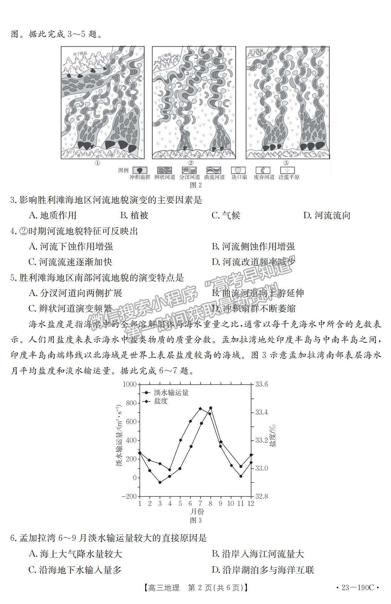 2023清遠高三期末教學質(zhì)量檢測（23-190C )地理試題及答案