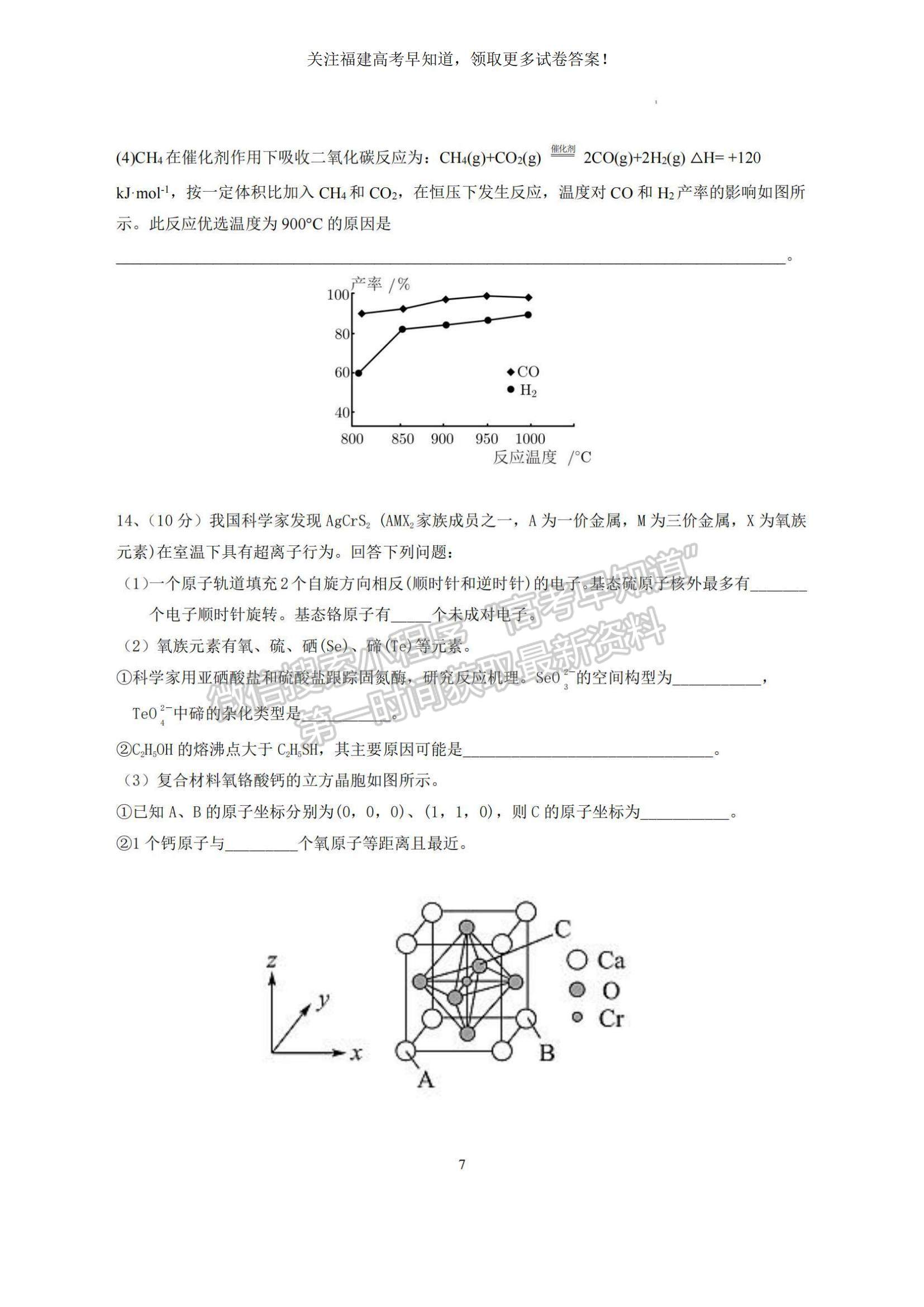 2023福建省泉州四校高三上學期10月期中聯(lián)考化學試題及參考答案