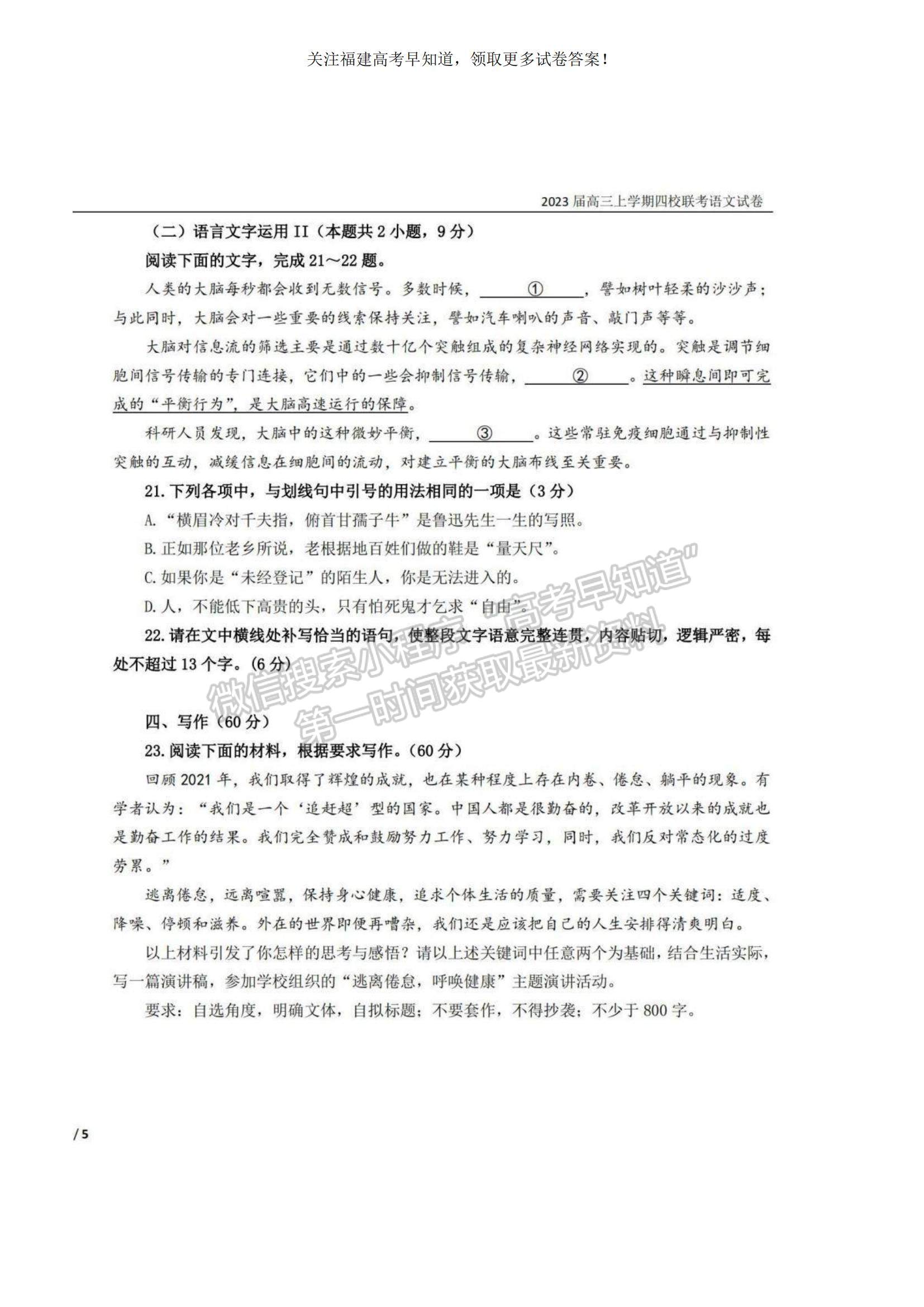 2023福建省泉州四校高三上學(xué)期10月期中聯(lián)考語文試題及參考答案