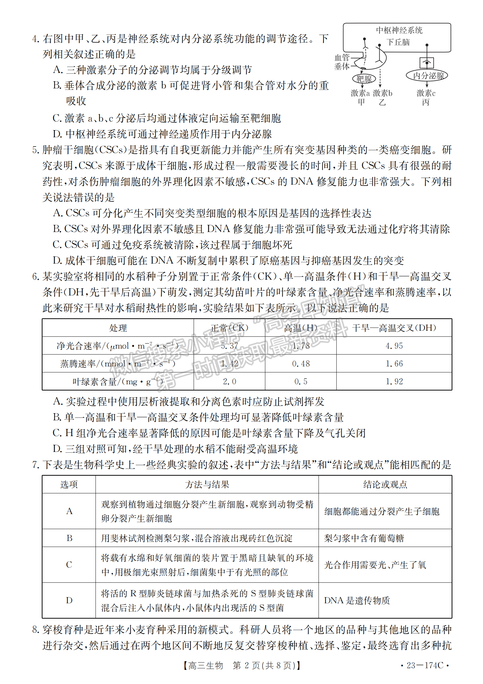 湖北省十堰市2022-2023學(xué)年高三上學(xué)期元月調(diào)研考生物試卷及參考答案