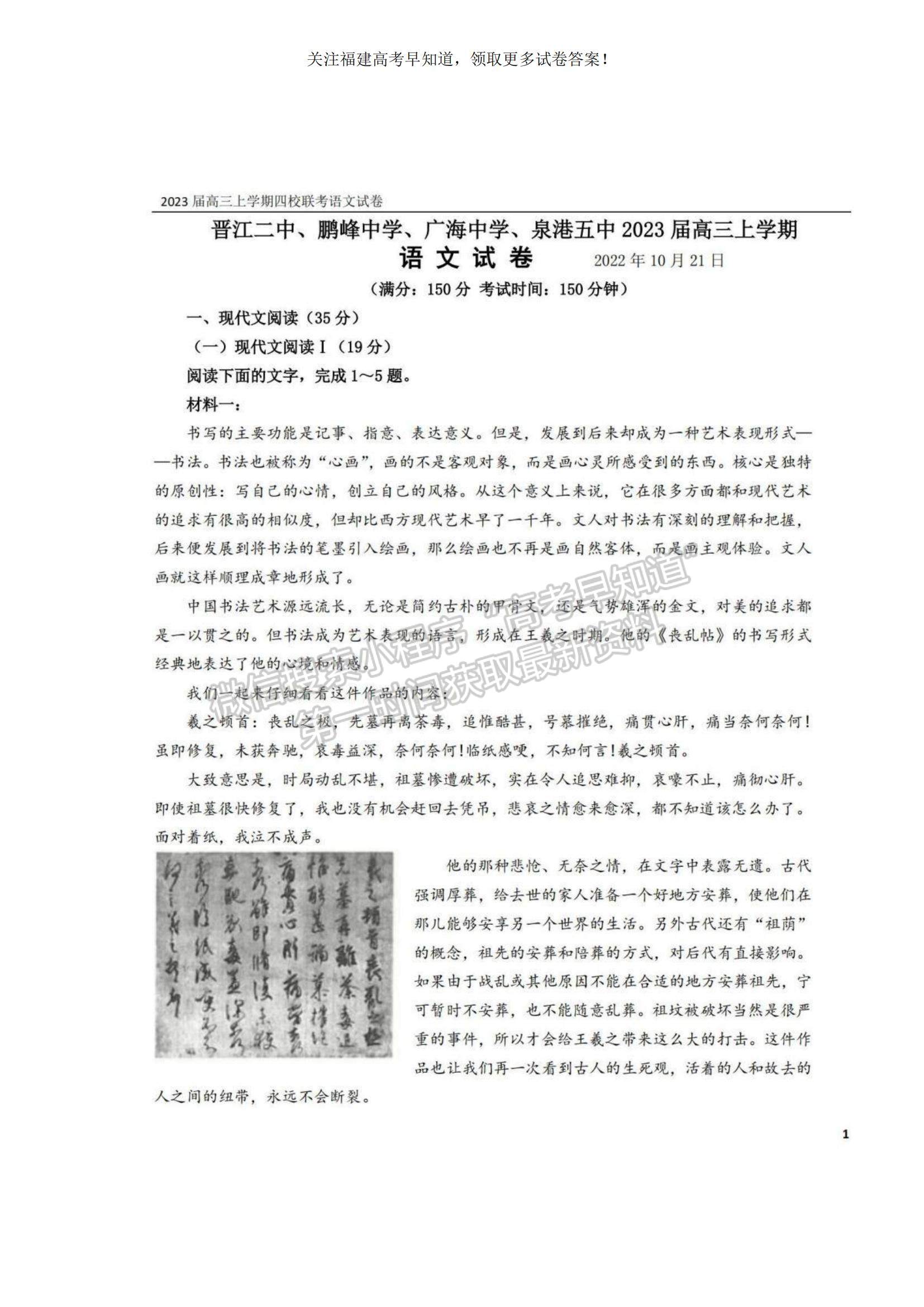 2023福建省泉州四校高三上學(xué)期10月期中聯(lián)考語文試題及參考答案