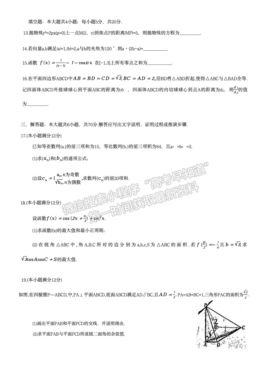 2023四川省樂山市高中2023屆第一次調查研究考試理科數(shù)學試題