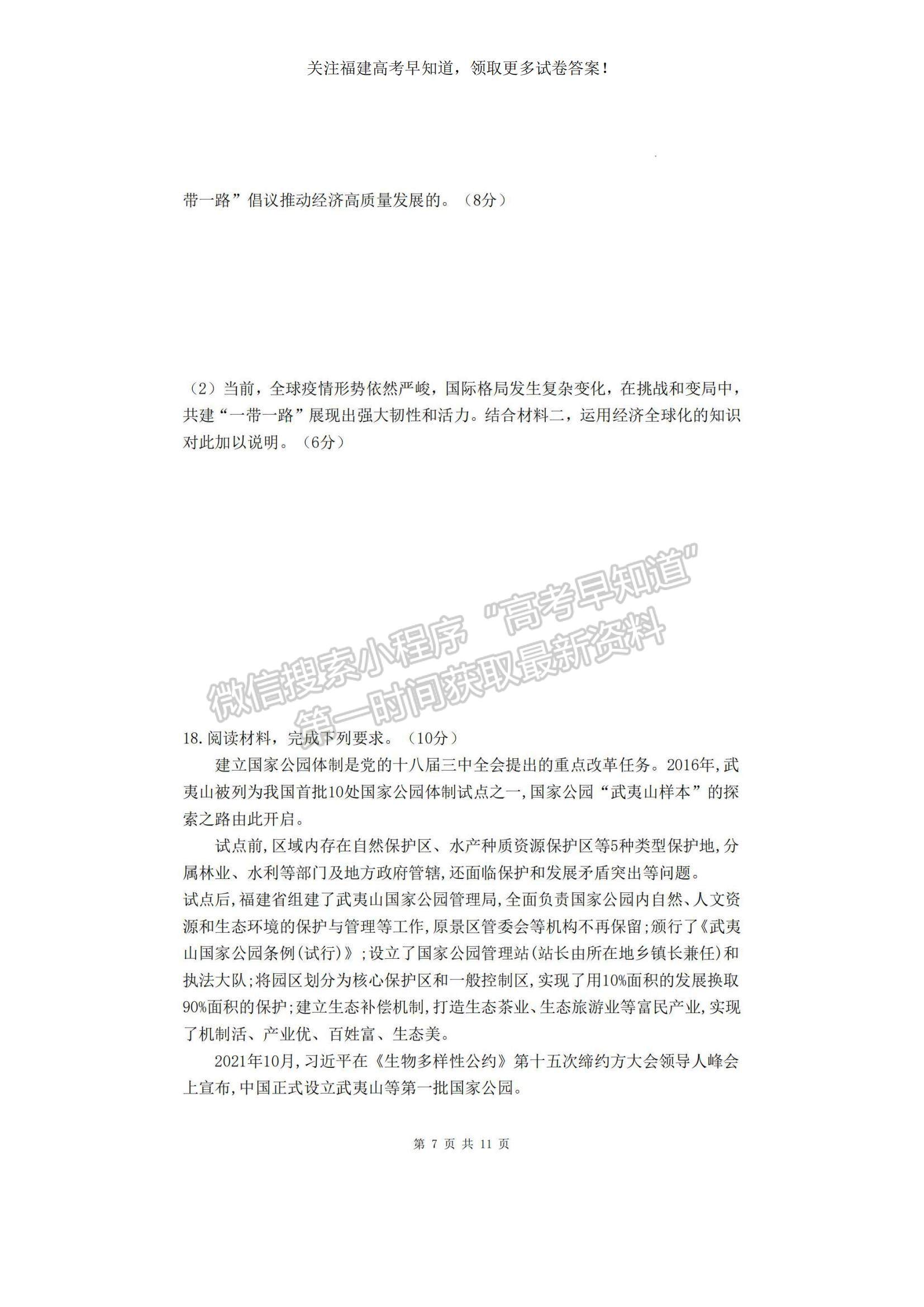 2023福建省泉州四校高三上學(xué)期10月期中聯(lián)考政治試題及參考答案