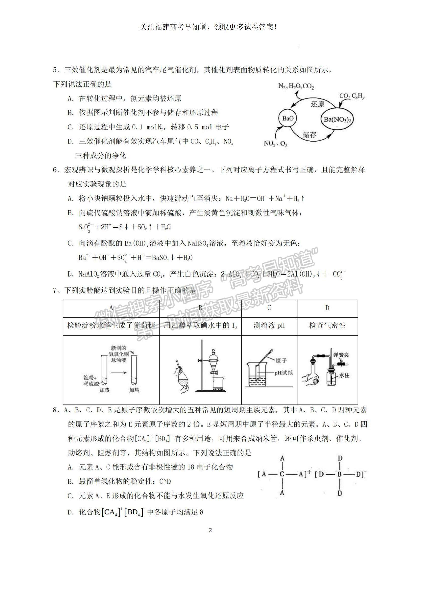 2023福建省泉州四校高三上學(xué)期10月期中聯(lián)考化學(xué)試題及參考答案