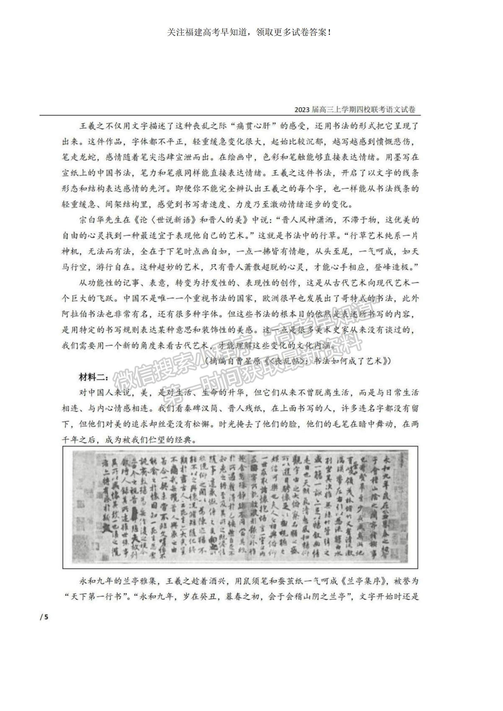 2023福建省泉州四校高三上學(xué)期10月期中聯(lián)考語(yǔ)文試題及參考答案