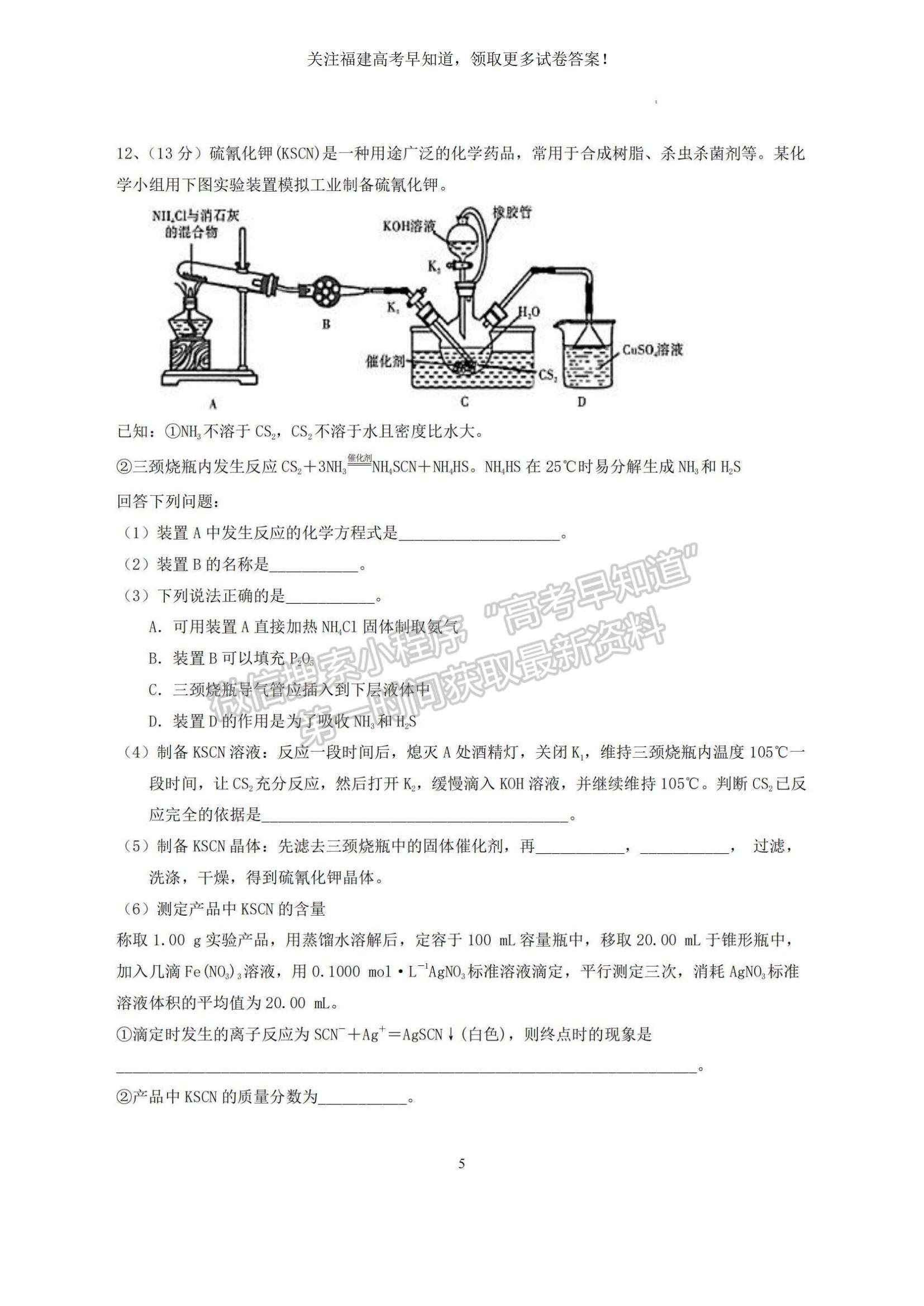 2023福建省泉州四校高三上學期10月期中聯(lián)考化學試題及參考答案