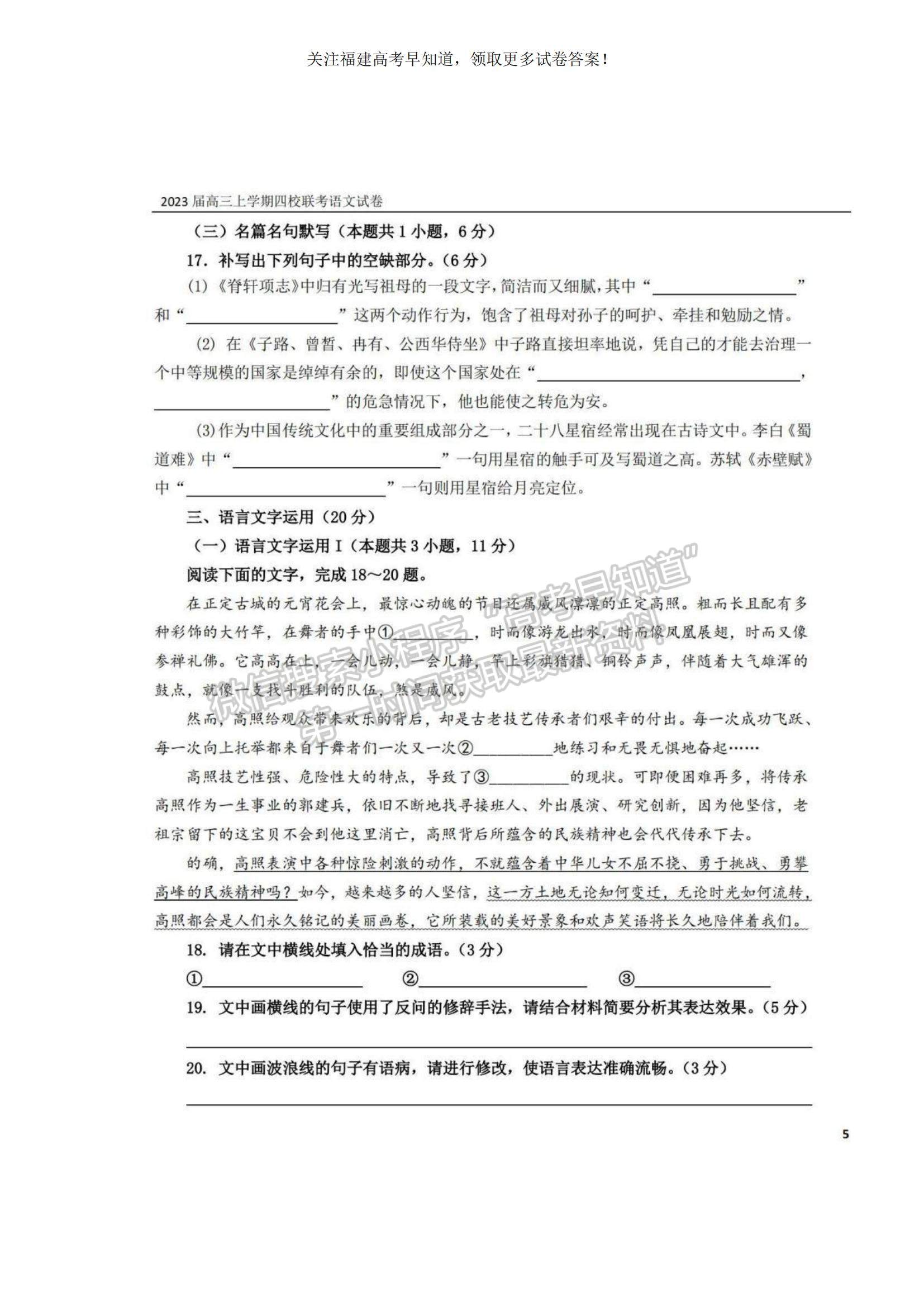 2023福建省泉州四校高三上學(xué)期10月期中聯(lián)考語文試題及參考答案