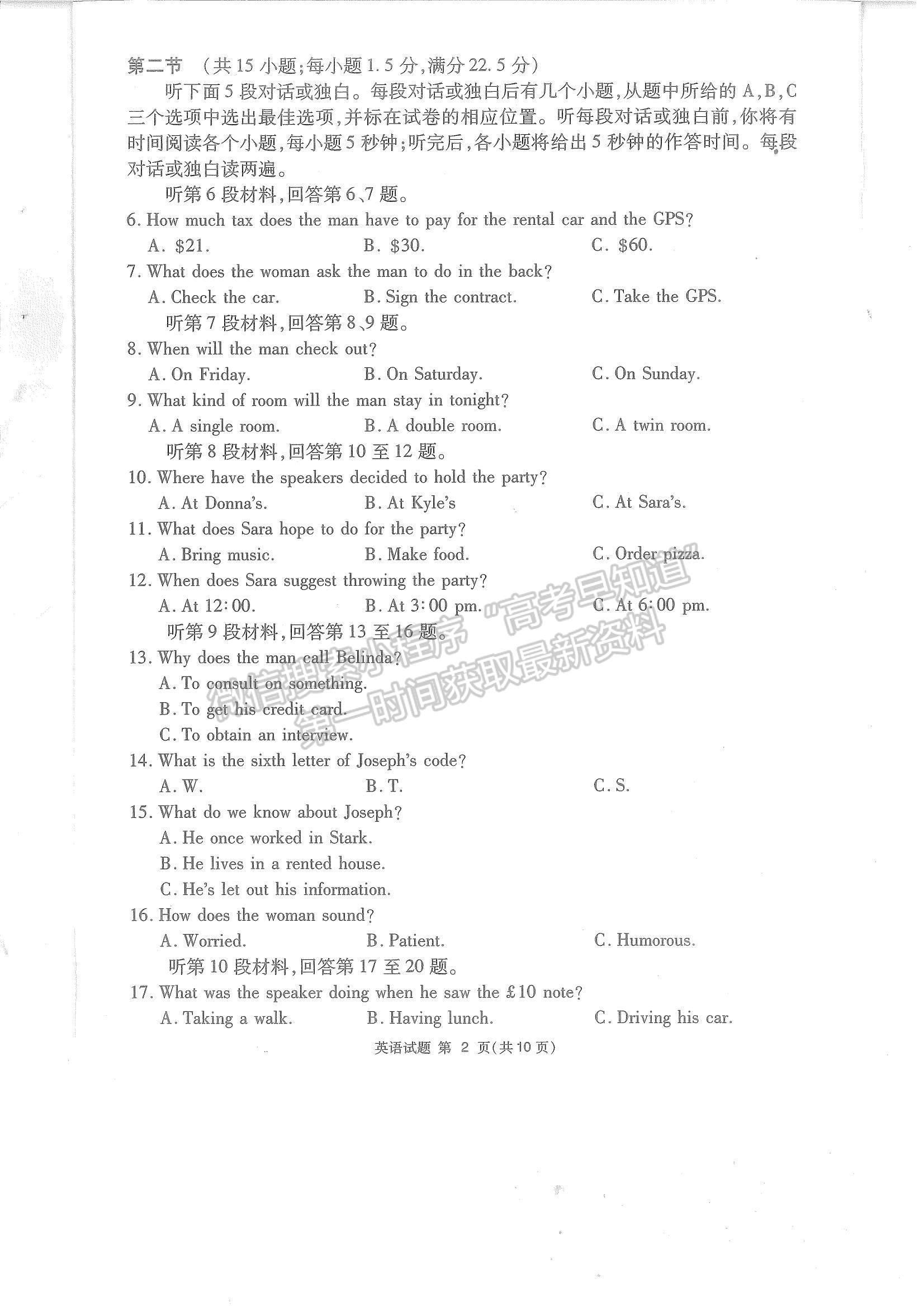 2023四川省雅安市高三零診英語試題及參考答案