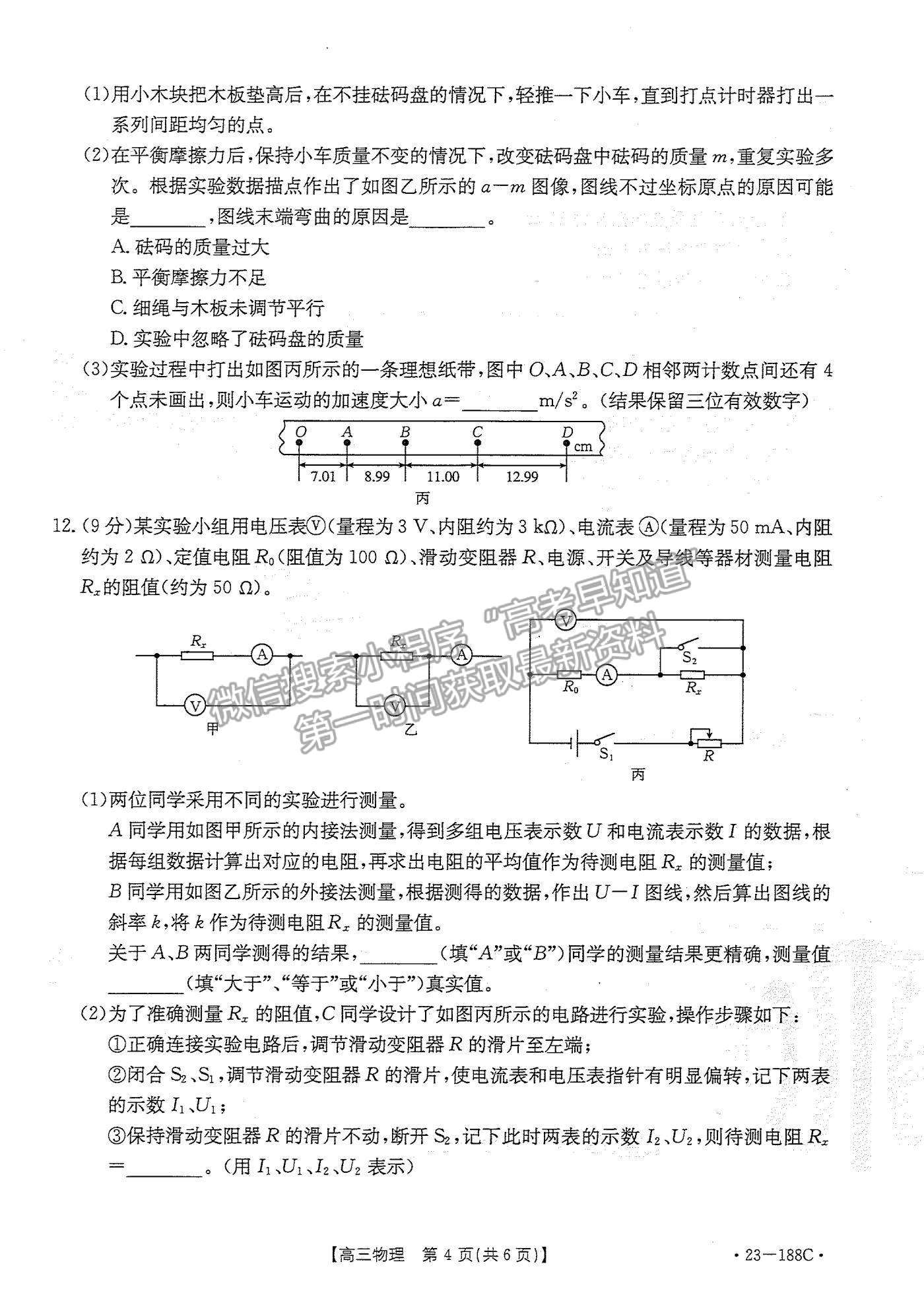 2023廣東高三12月大聯(lián)考(23-188C)物理試題及答案