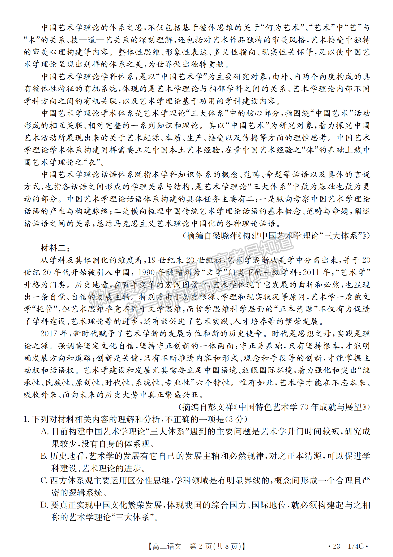 湖北省十堰市2022-2023學(xué)年高三上學(xué)期元月調(diào)研考語(yǔ)文試卷及參考答案