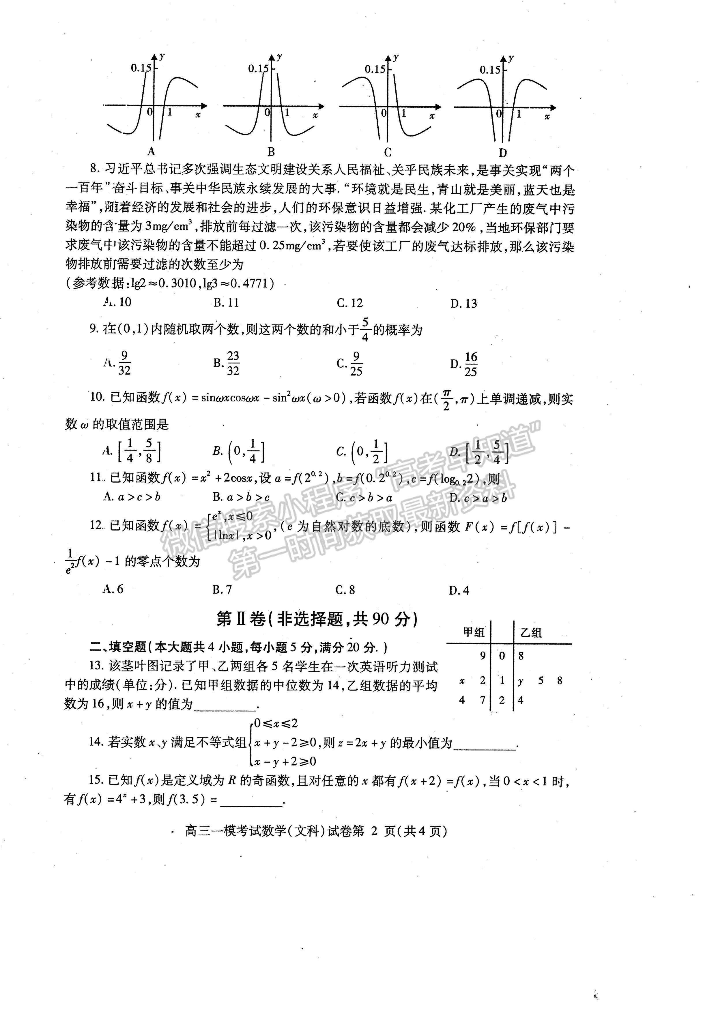 2023四川省內(nèi)江市高中2023屆第一次模擬考試文科數(shù)學(xué)試題及答案