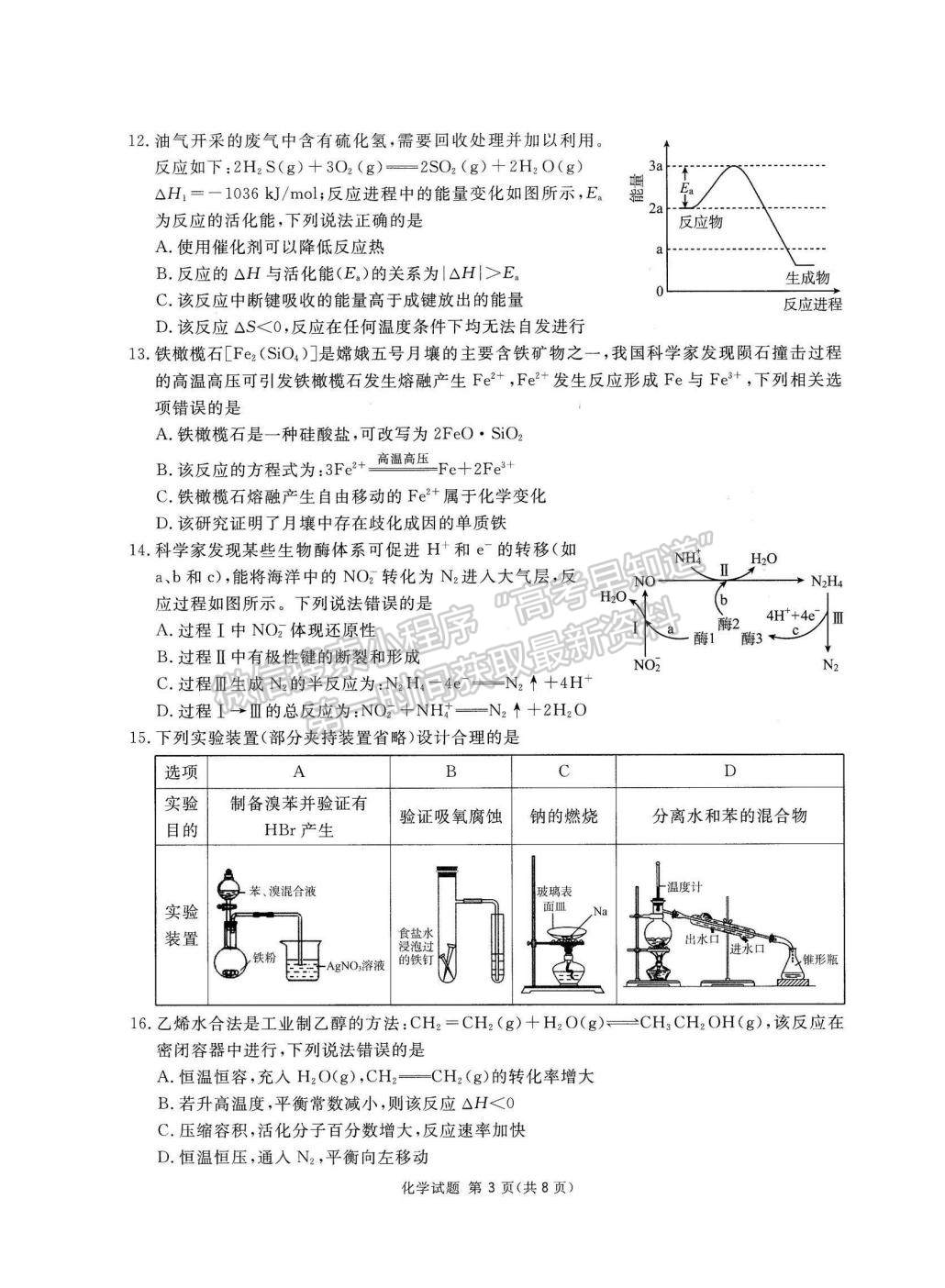 2023四川省雅安市高三零診化學試題及參考答案