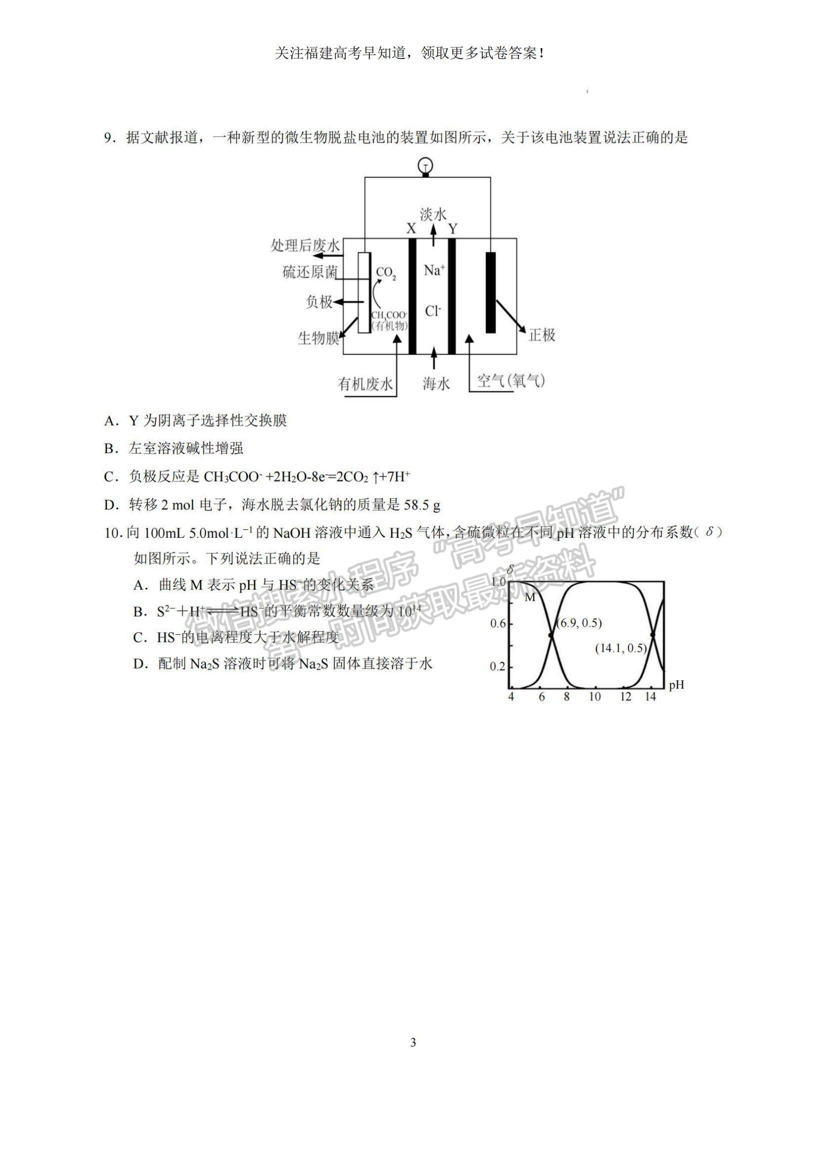 2023福建省泉州四校高三上學期10月期中聯(lián)考化學試題及參考答案