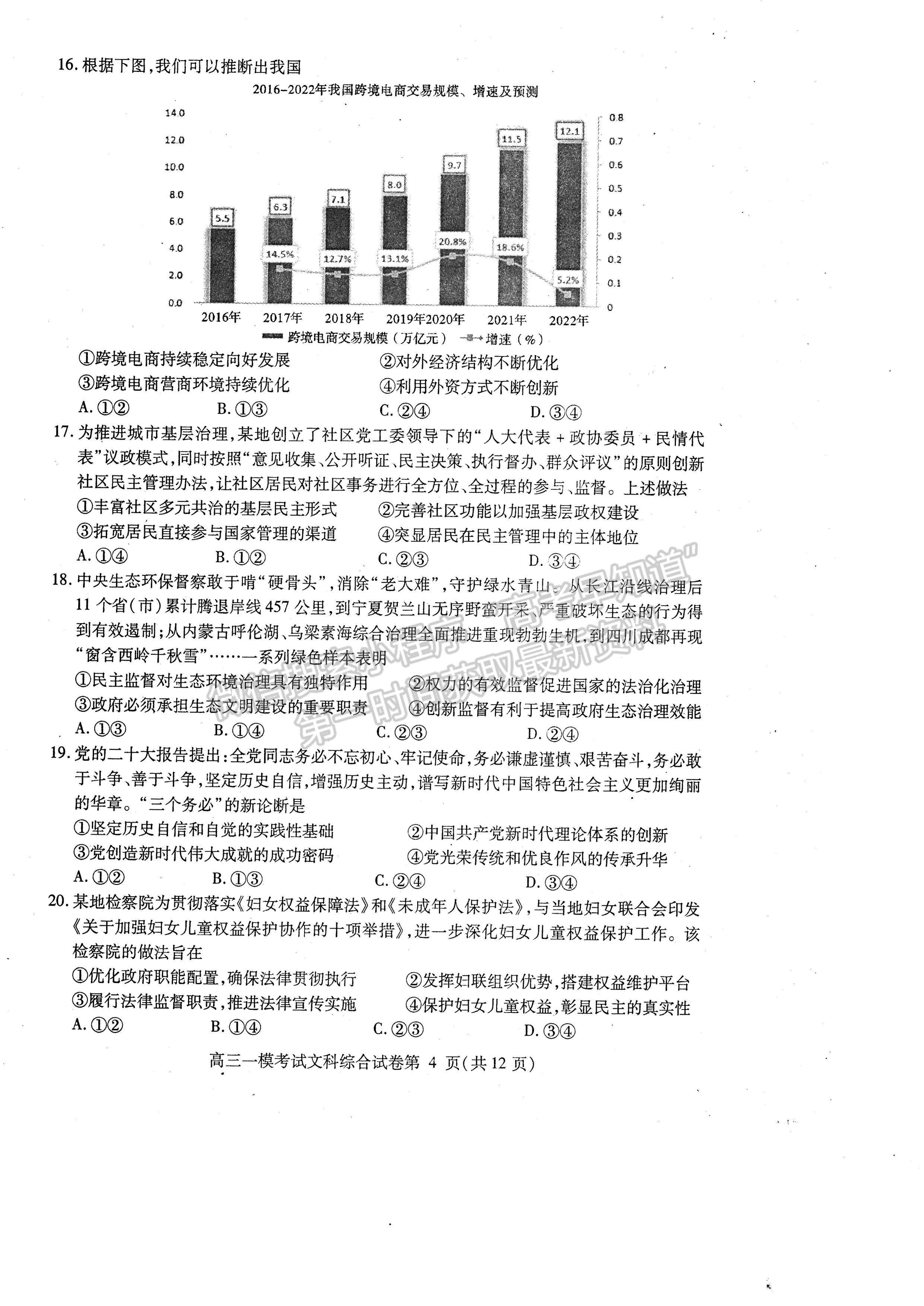 2023四川省內(nèi)江市高中2023屆第一次模擬考試文科綜合試題及答案