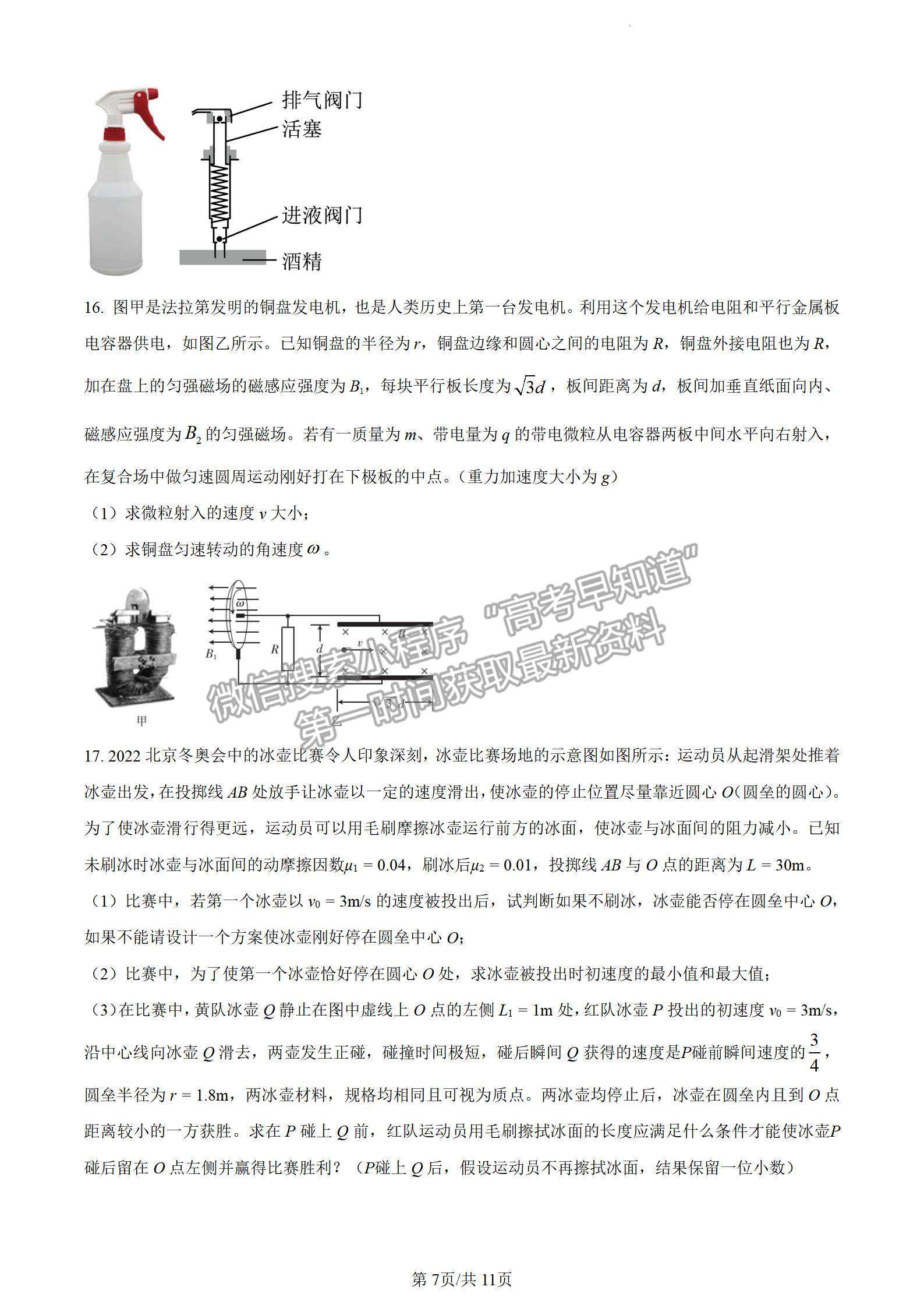 2023清遠高三期末教學質(zhì)量檢測（23-190C )物理試題及答案