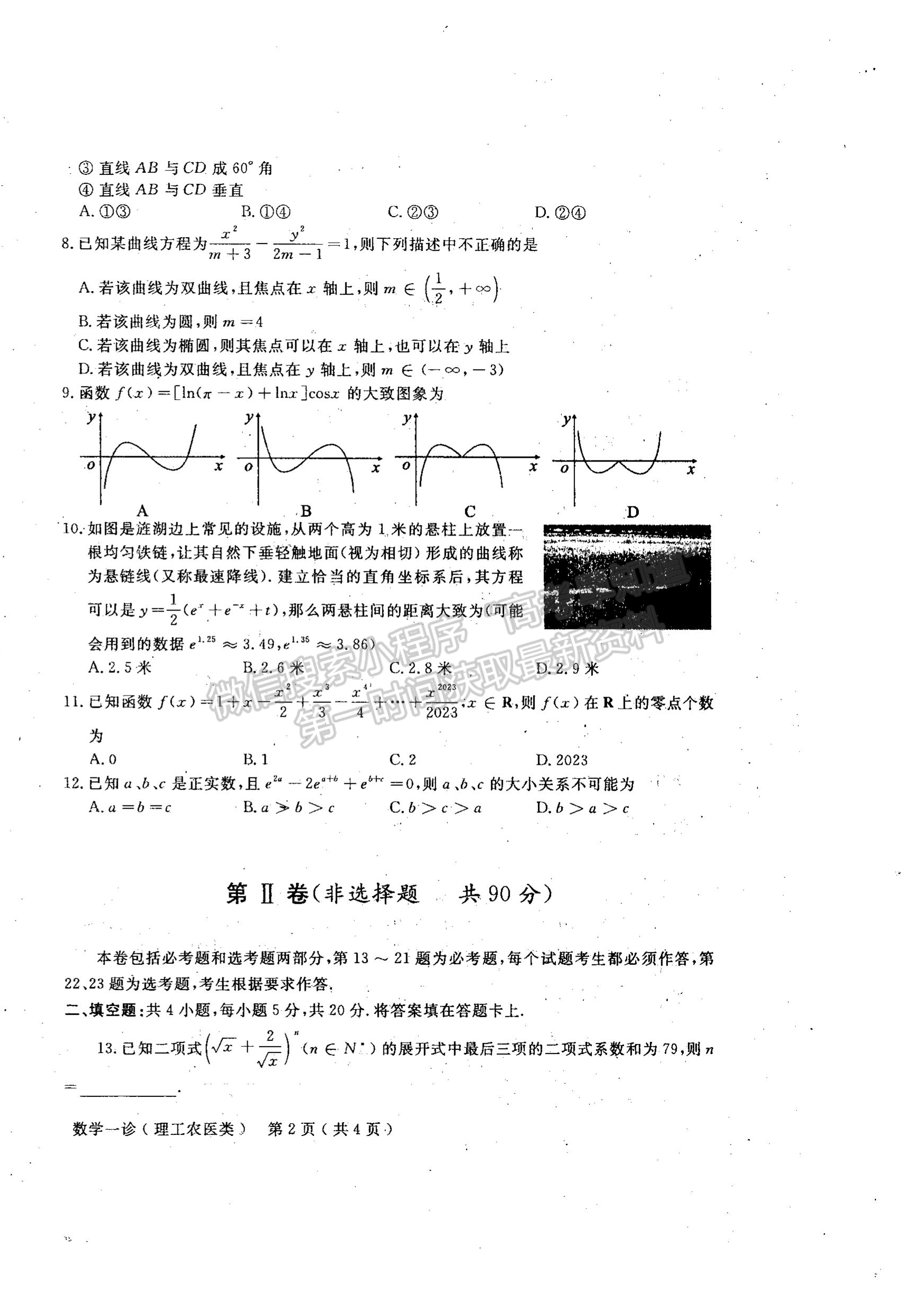 2023四川省德陽(yáng)市高2023屆第一次診斷性考試?yán)砜茢?shù)學(xué)試題及答案