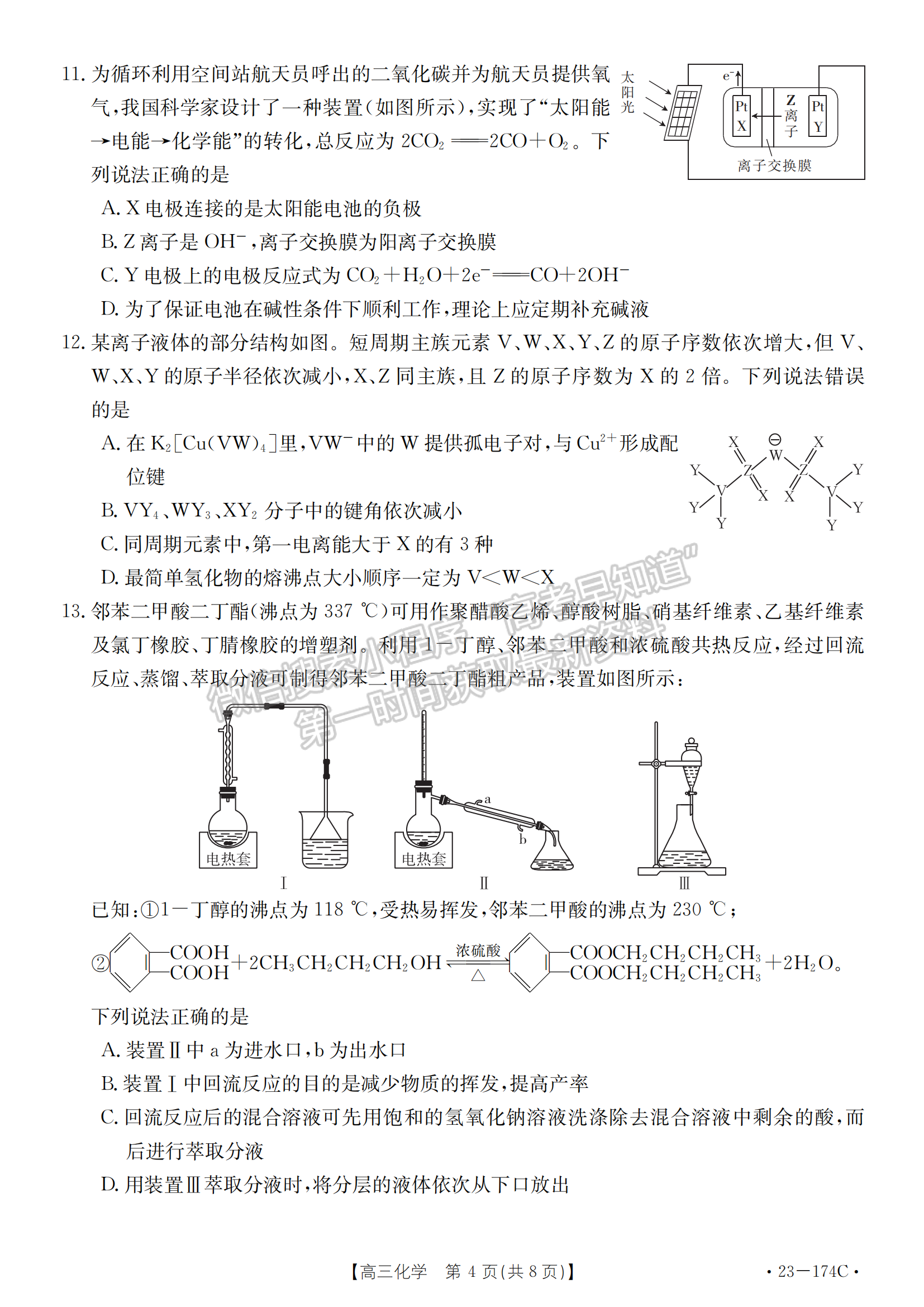 湖北省十堰市2022-2023學(xué)年高三上學(xué)期元月調(diào)研考化學(xué)試卷及參考答案