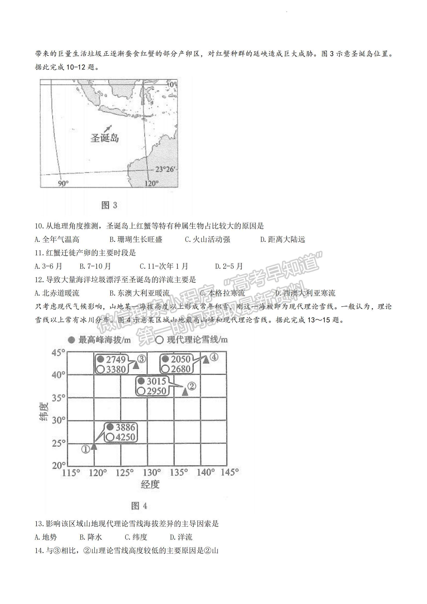 2023四川省雅安市高三零診地理試題及參考答案