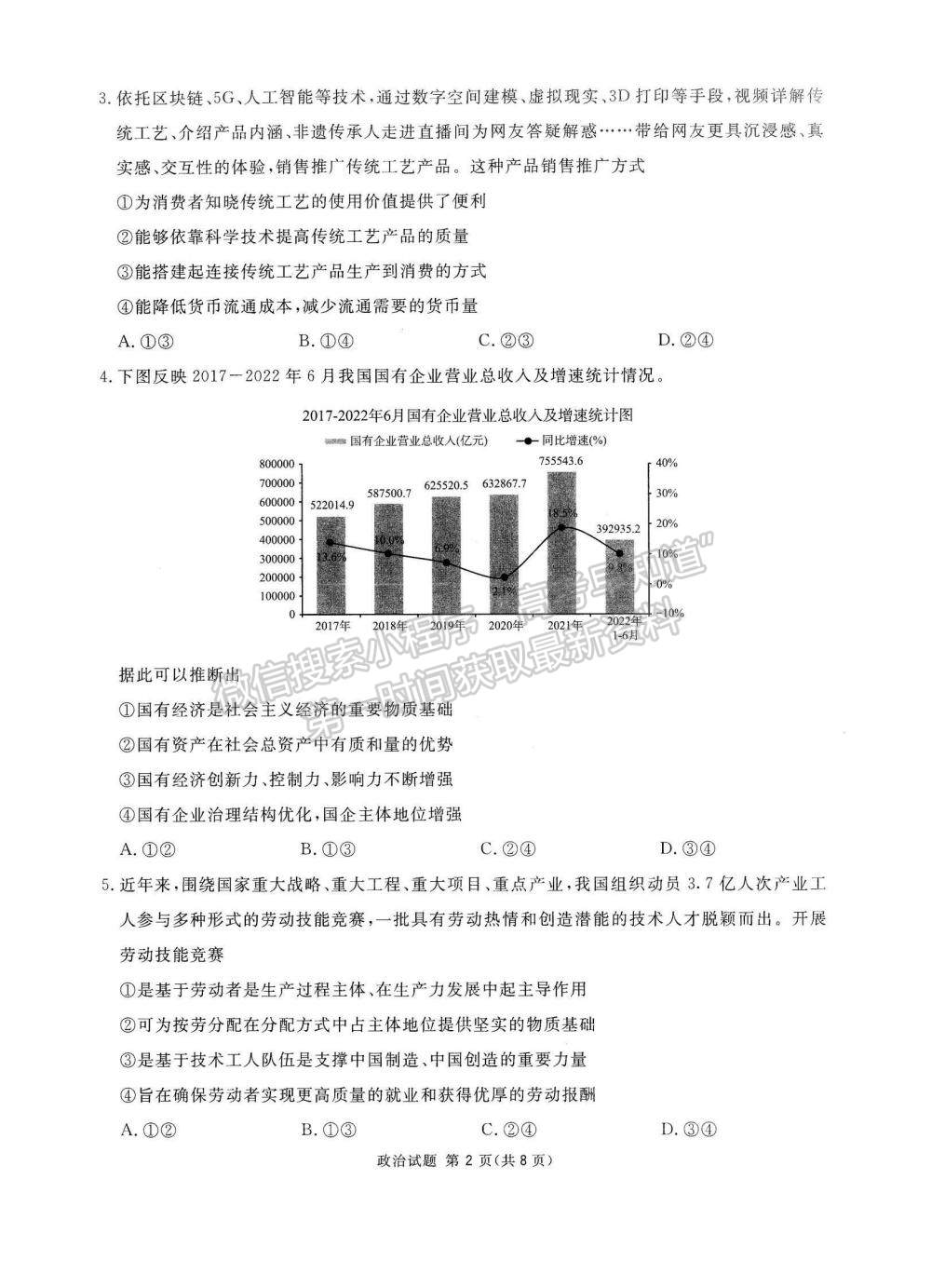 2023四川省雅安市高三零診政治試題及參考答案