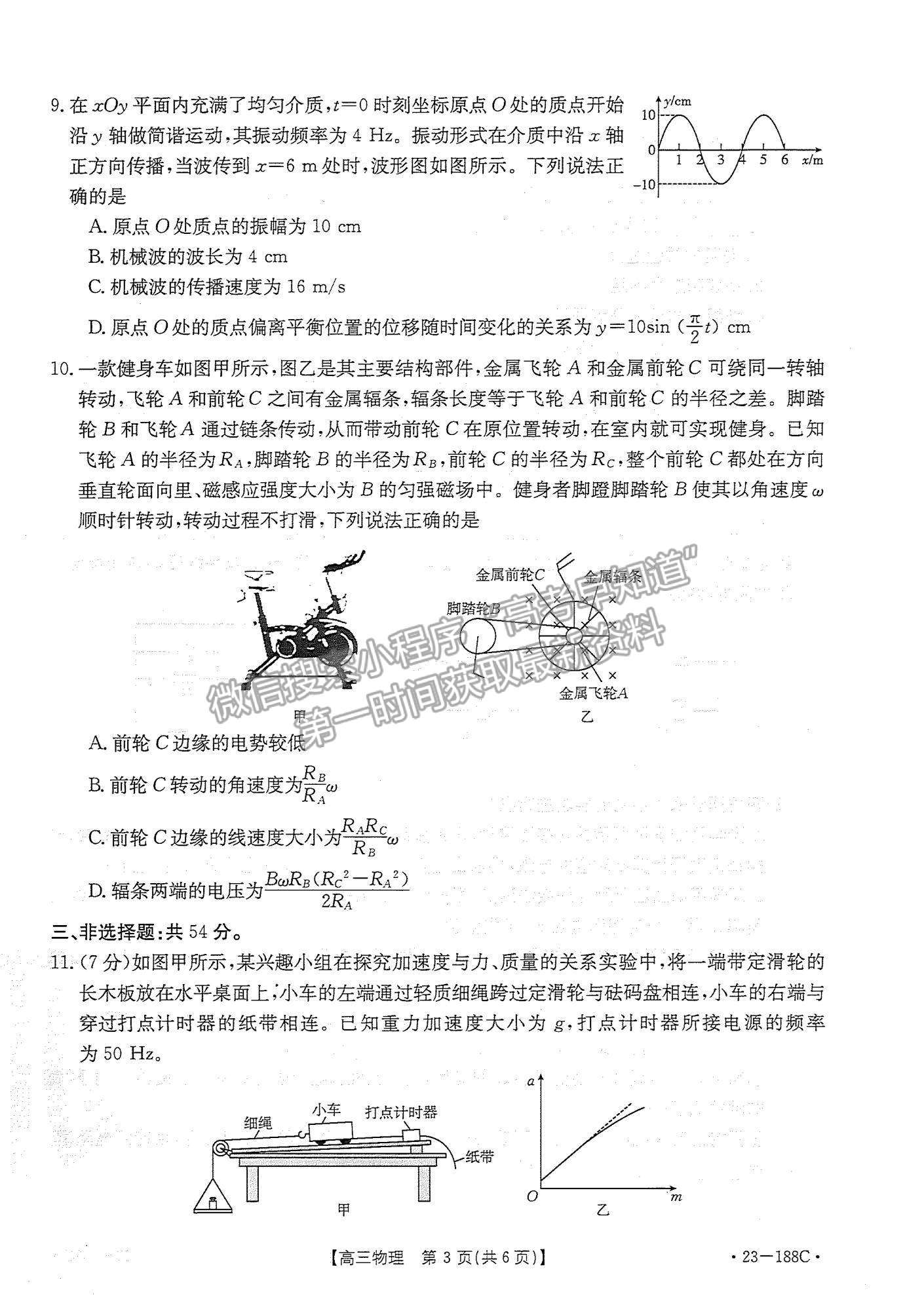 2023廣東高三12月大聯(lián)考(23-188C)物理試題及答案