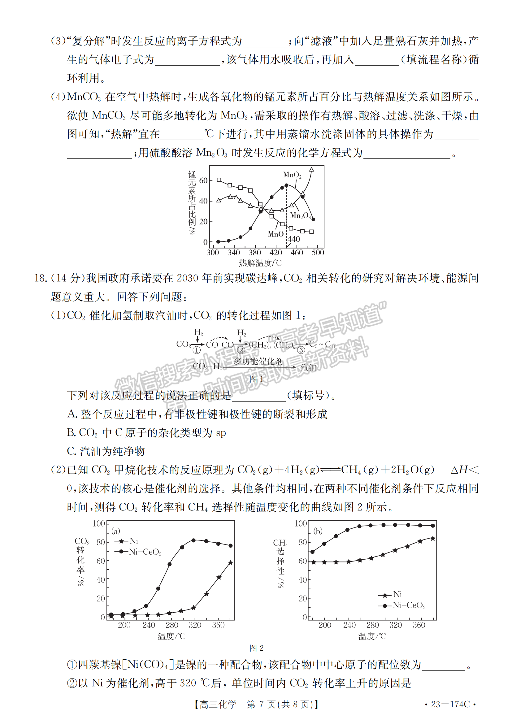 湖北省十堰市2022-2023學(xué)年高三上學(xué)期元月調(diào)研考化學(xué)試卷及參考答案