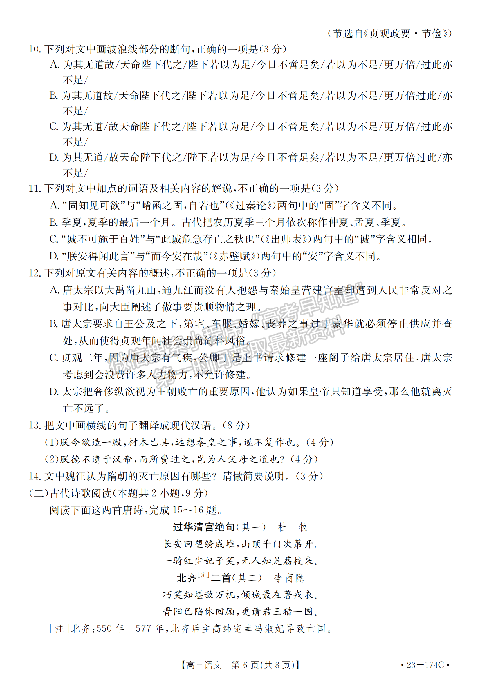 湖北省十堰市2022-2023學(xué)年高三上學(xué)期元月調(diào)研考語文試卷及參考答案