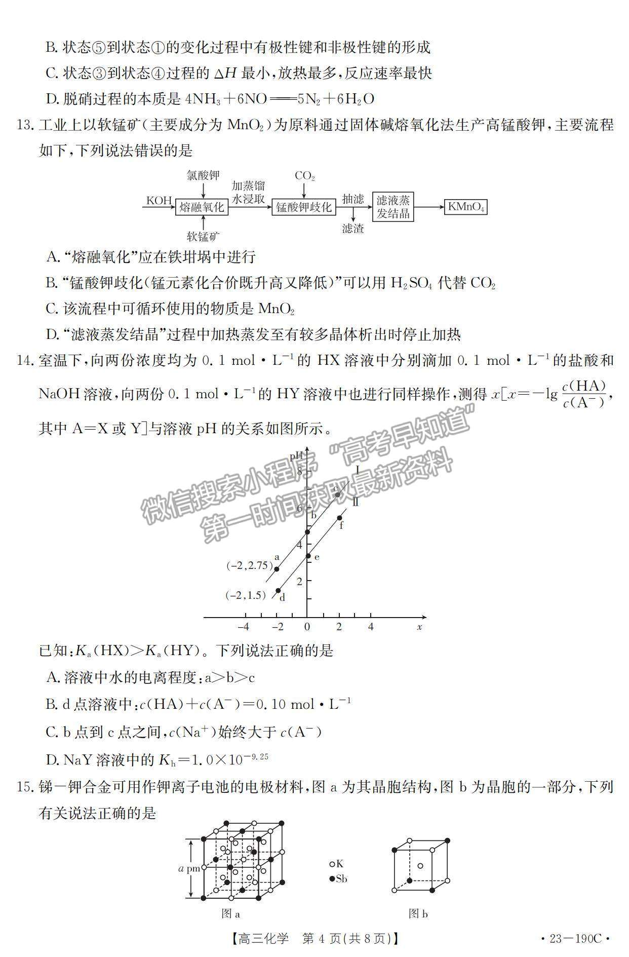 2023清遠(yuǎn)高三期末教學(xué)質(zhì)量檢測（23-190C )化學(xué)試題及答案