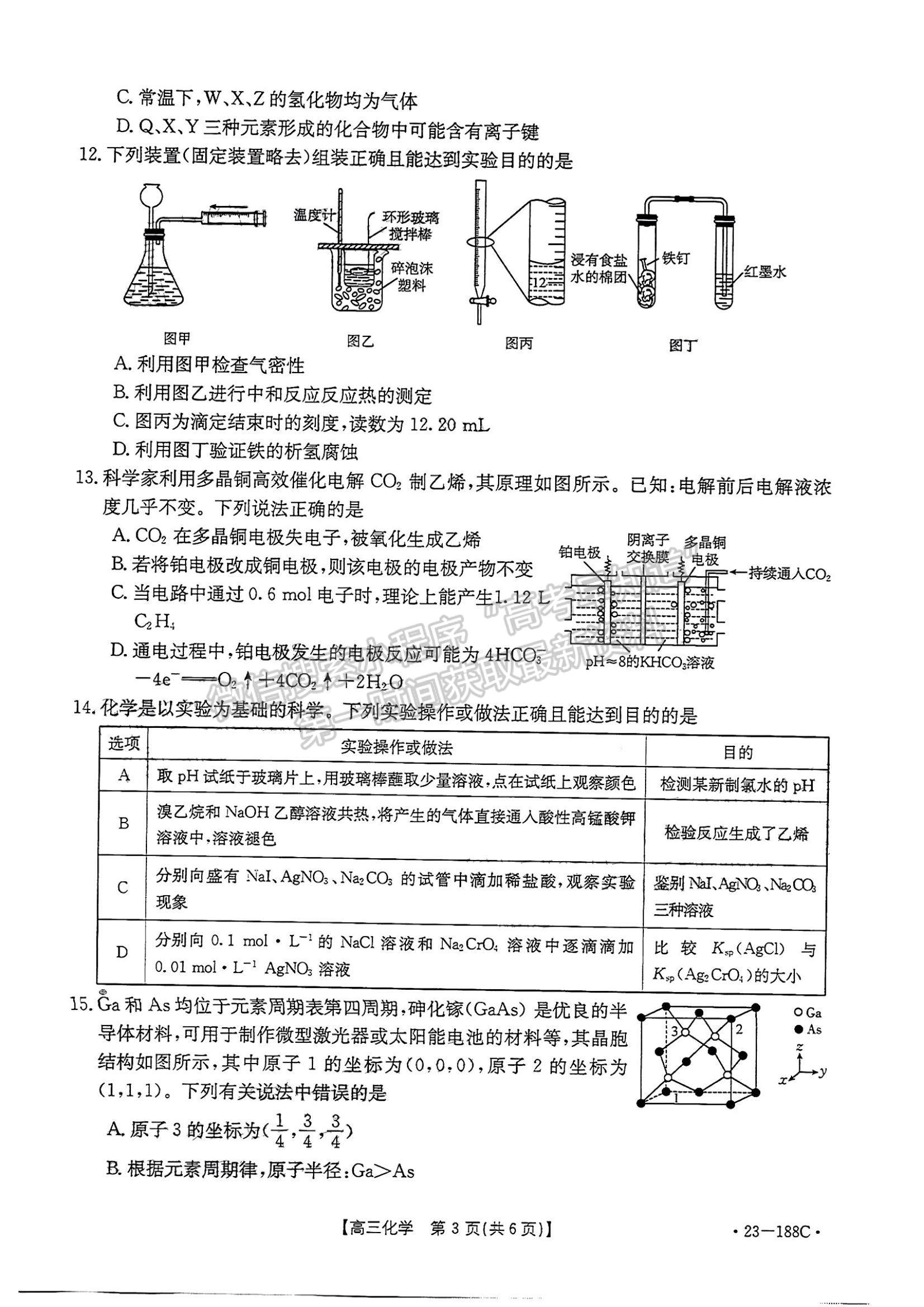 2023廣東高三12月大聯考(23-188C)化學試題