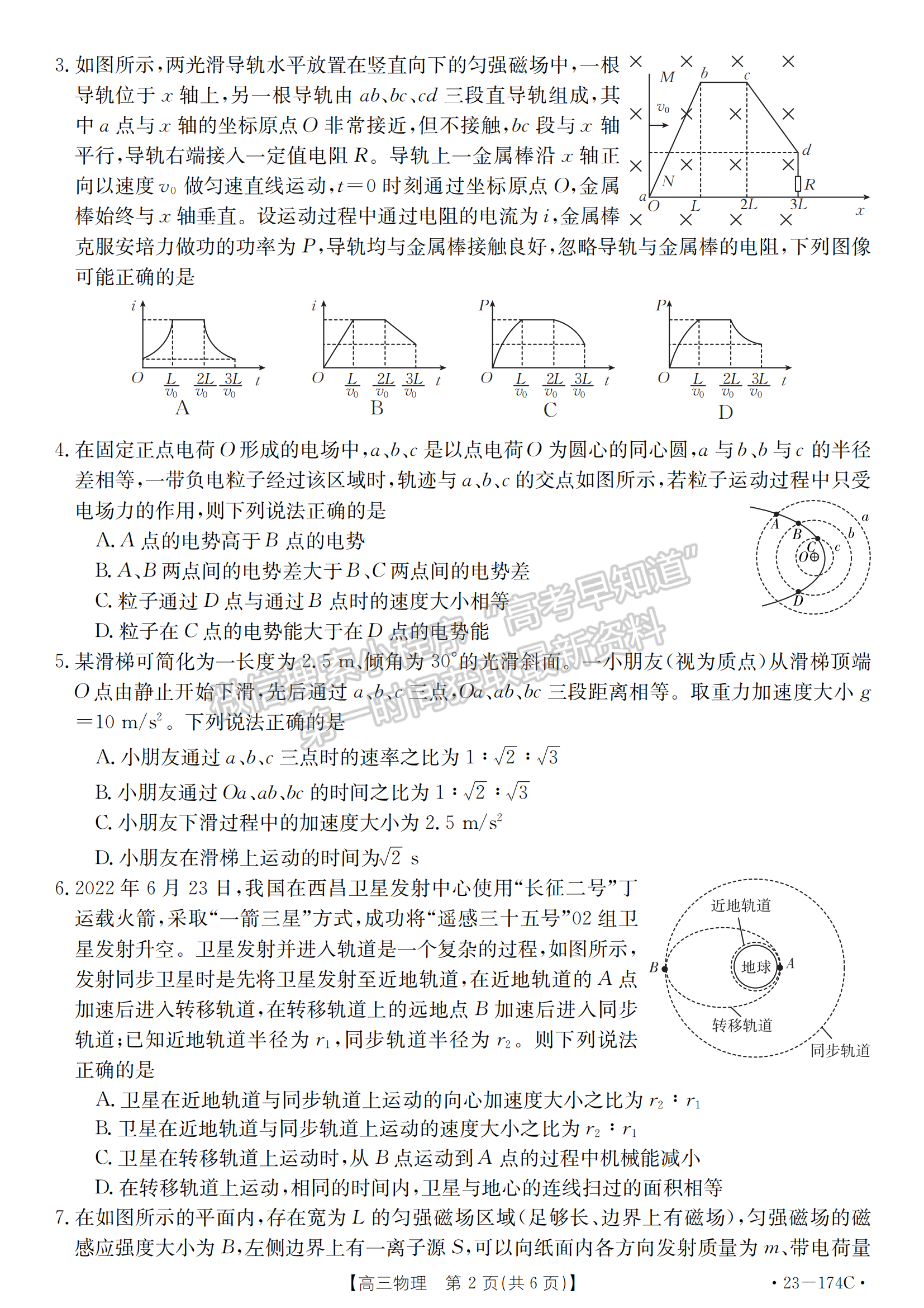 湖北省十堰市2022-2023學年高三上學期元月調(diào)研考物理試卷及參考答案