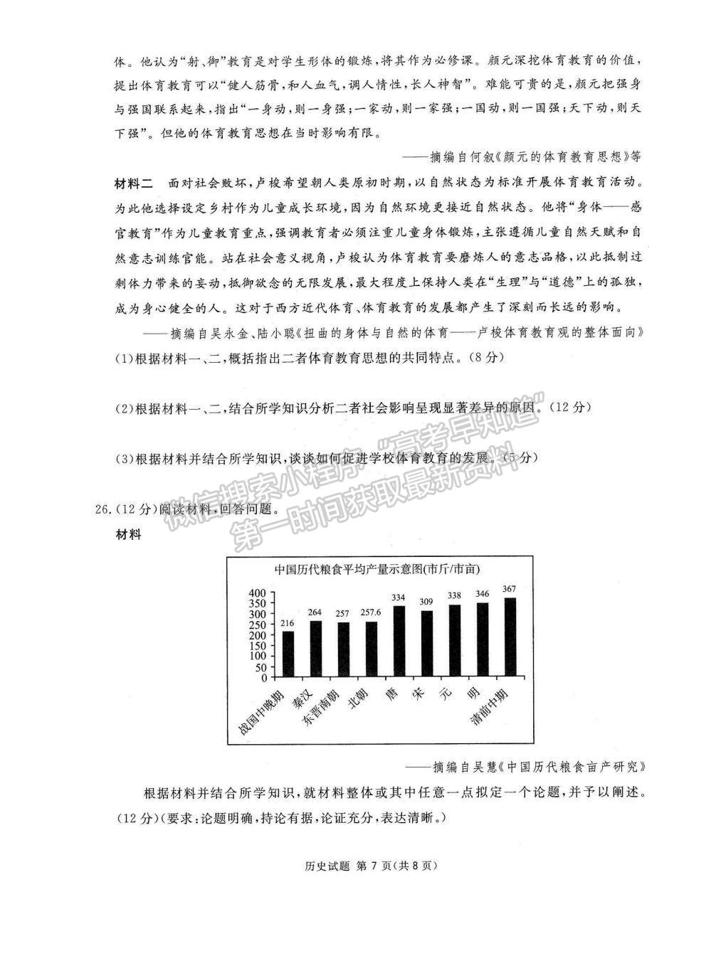 2023四川省雅安市高三零診歷史試題及參考答案