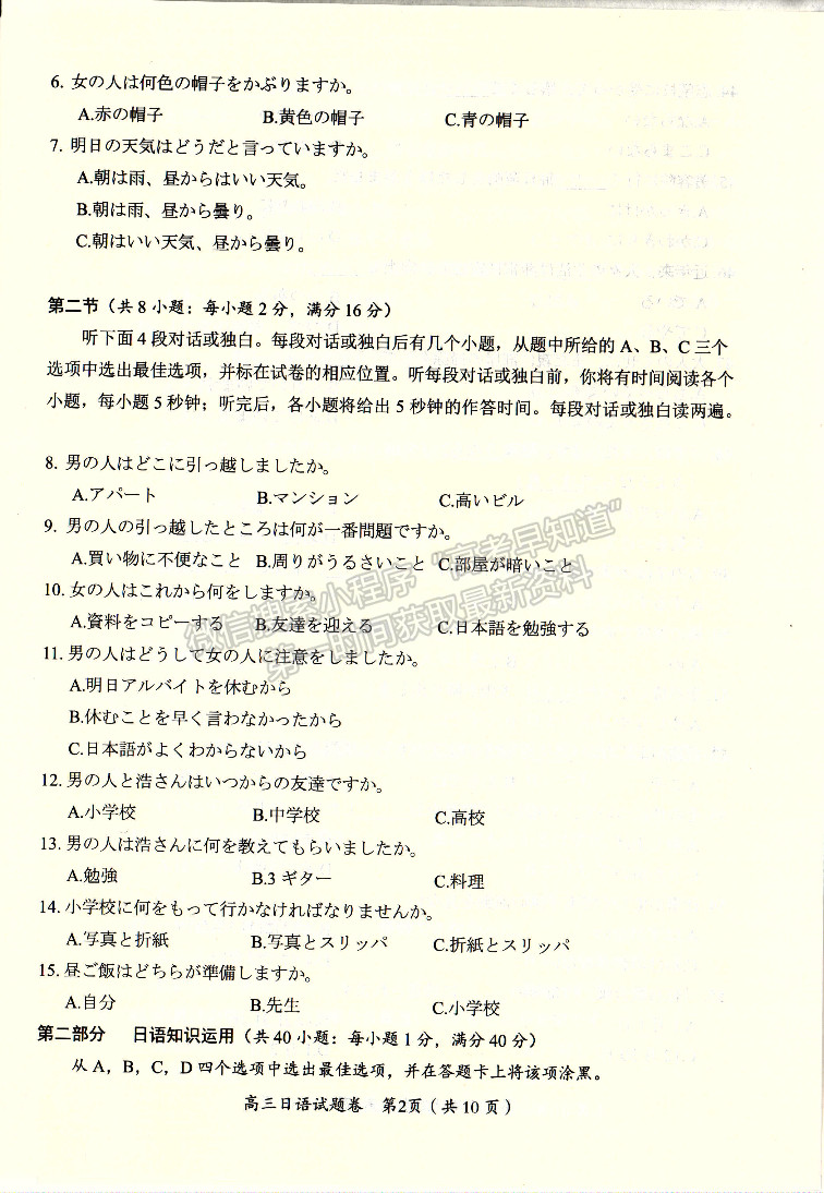 2023屆四川省綿陽市高2020級第二次診斷考試日語試題及答案