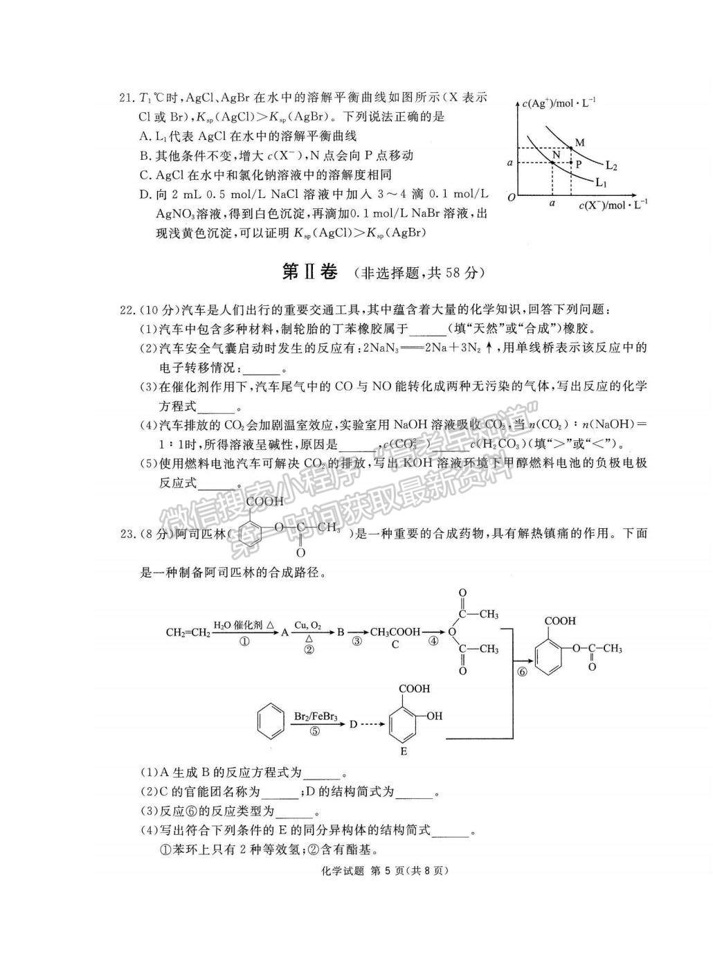 2023四川省雅安市高三零診化學試題及參考答案