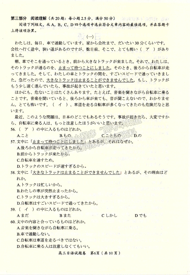 2023屆四川省綿陽市高2020級第二次診斷考試日語試題及答案