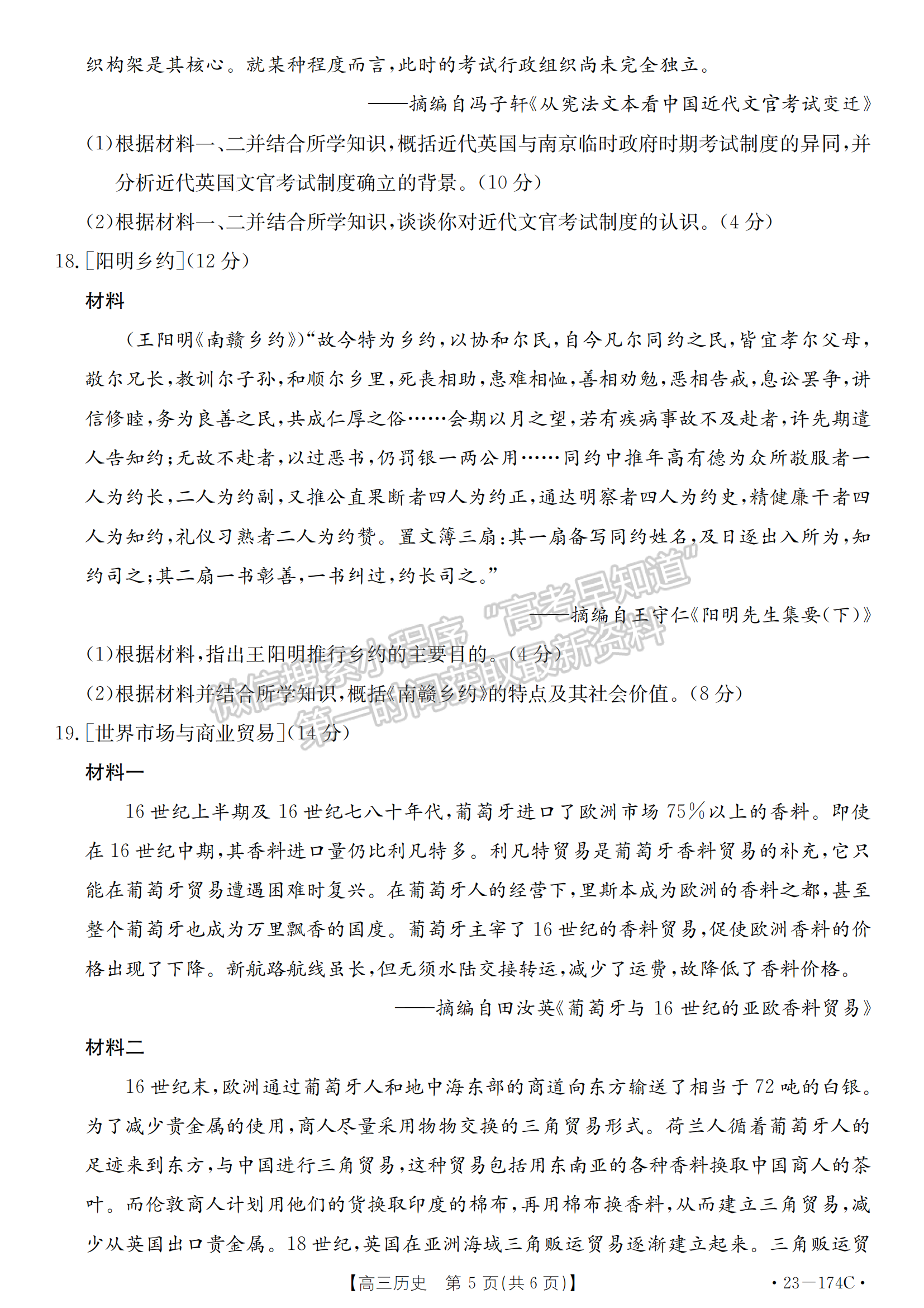 湖北省十堰市2022-2023學年高三上學期元月調(diào)研考歷史試卷及參考答案