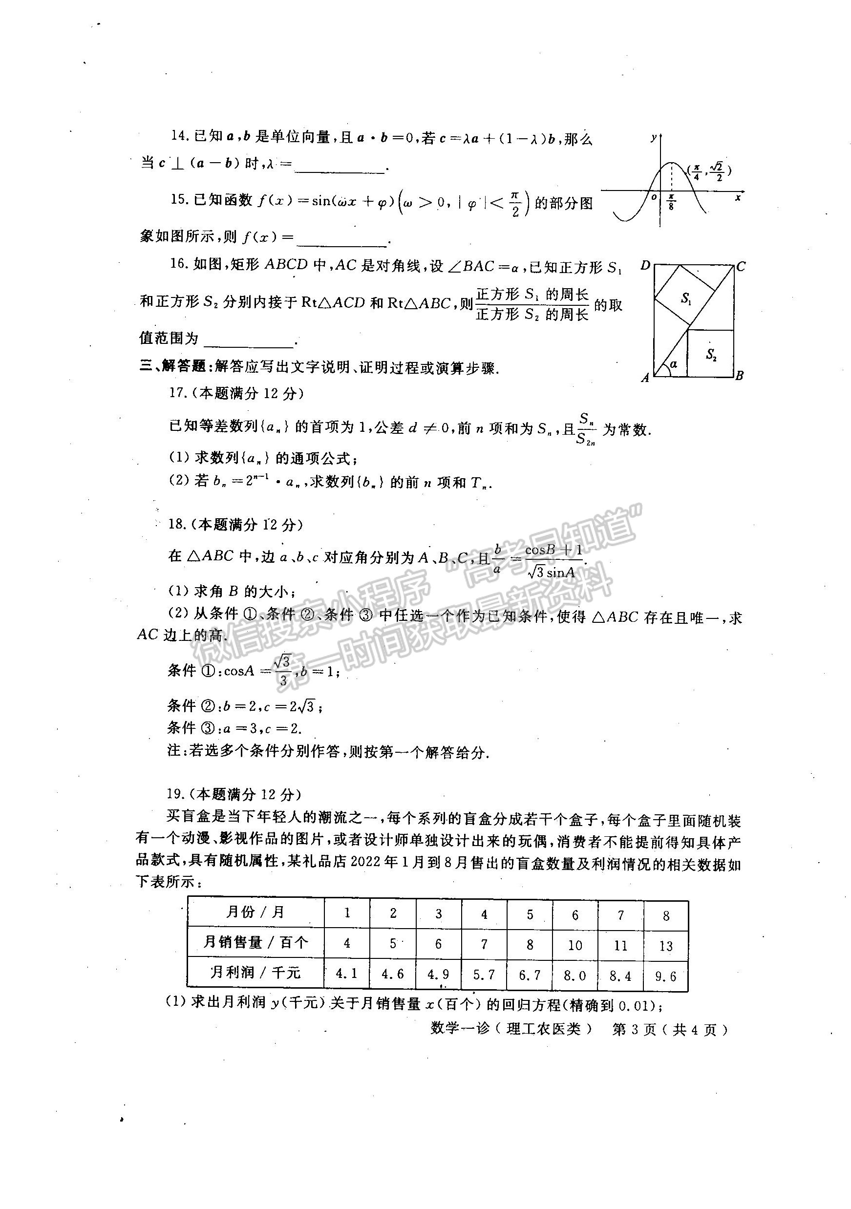 2023四川省德陽(yáng)市高2023屆第一次診斷性考試?yán)砜茢?shù)學(xué)試題及答案