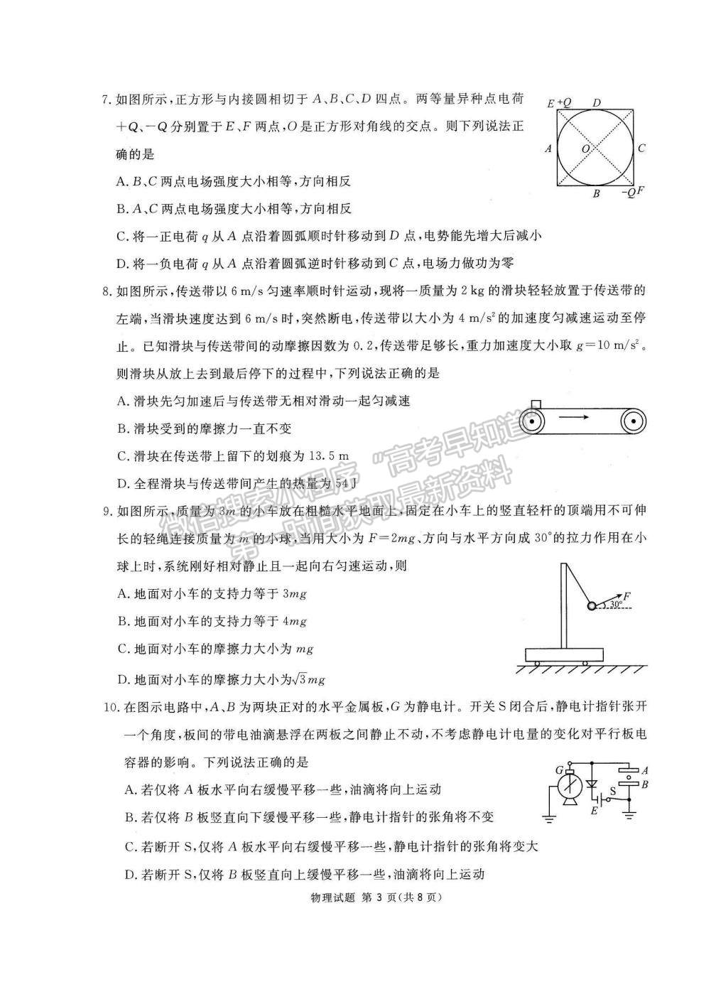 2023四川省雅安市高三零診物理試題及參考答案