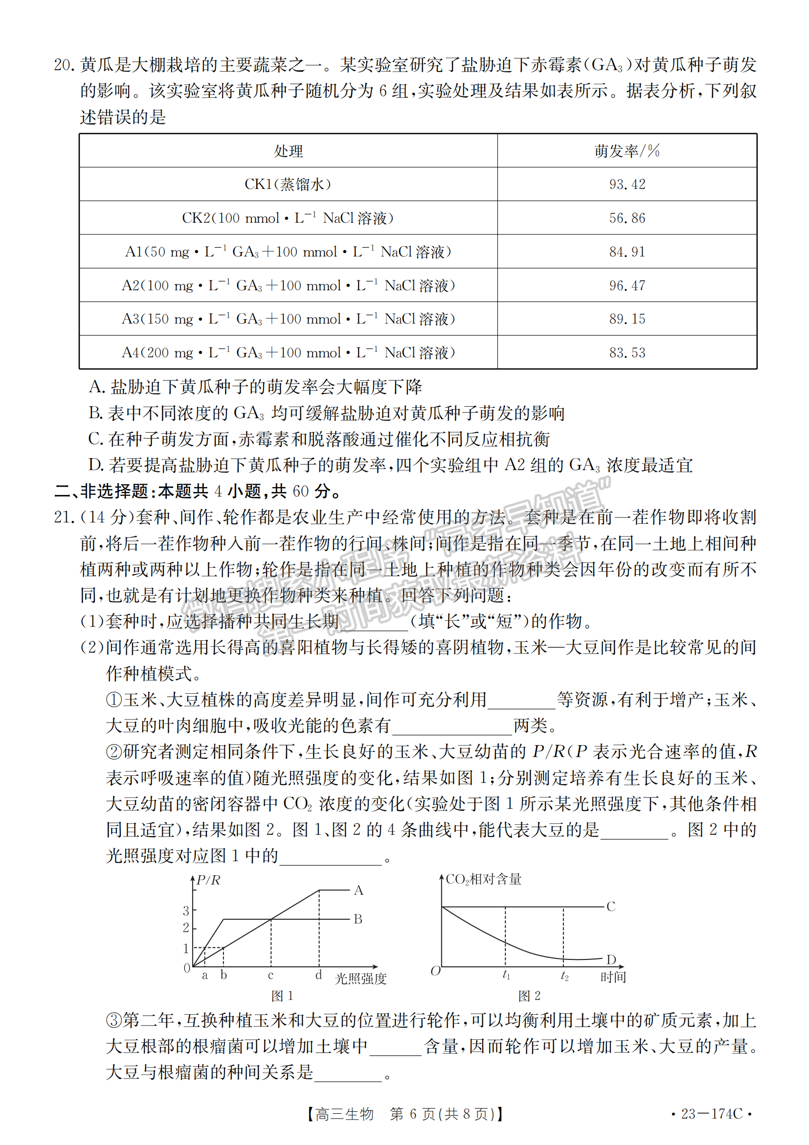 湖北省十堰市2022-2023學(xué)年高三上學(xué)期元月調(diào)研考生物試卷及參考答案