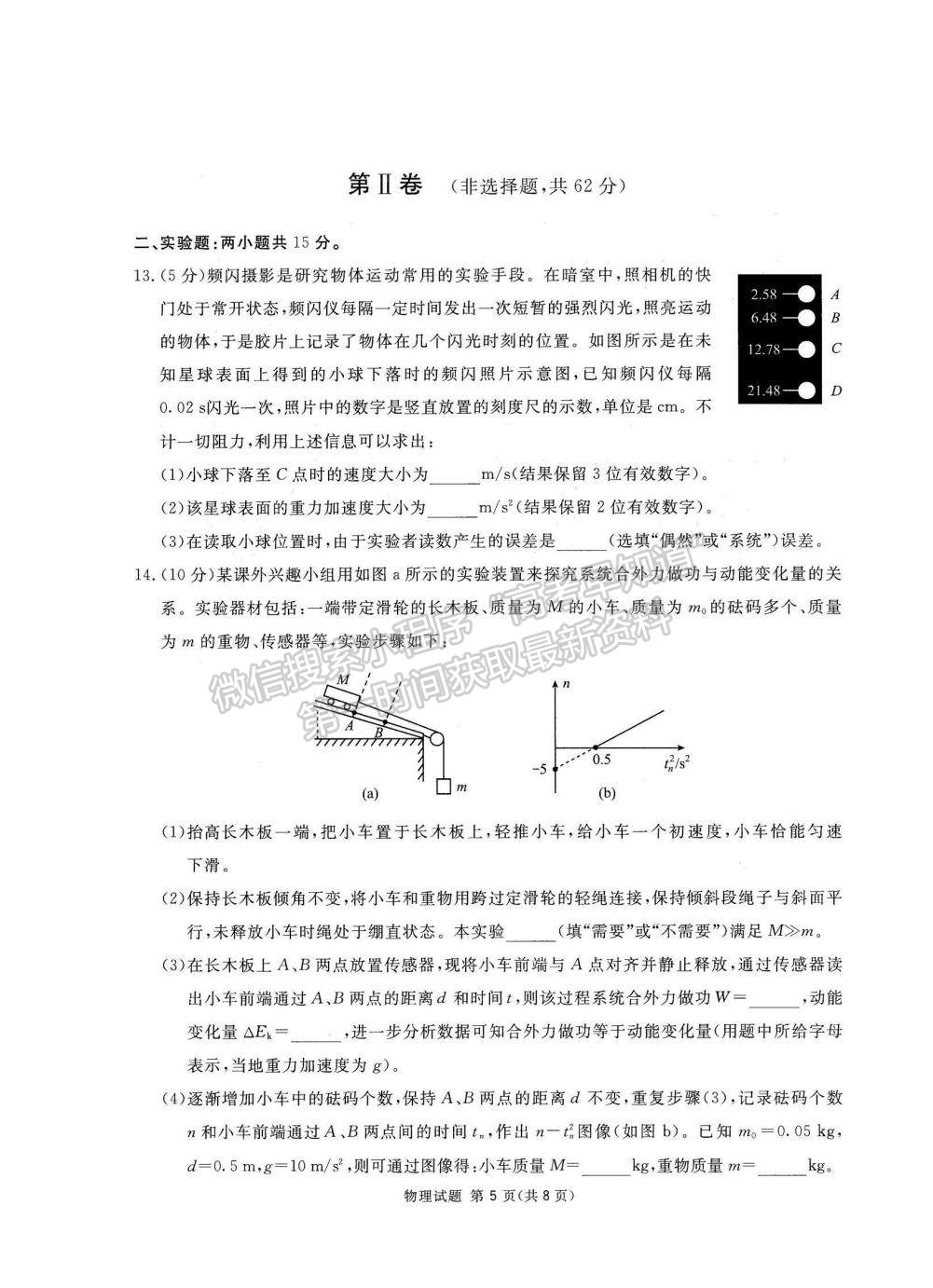 2023四川省雅安市高三零診物理試題及參考答案