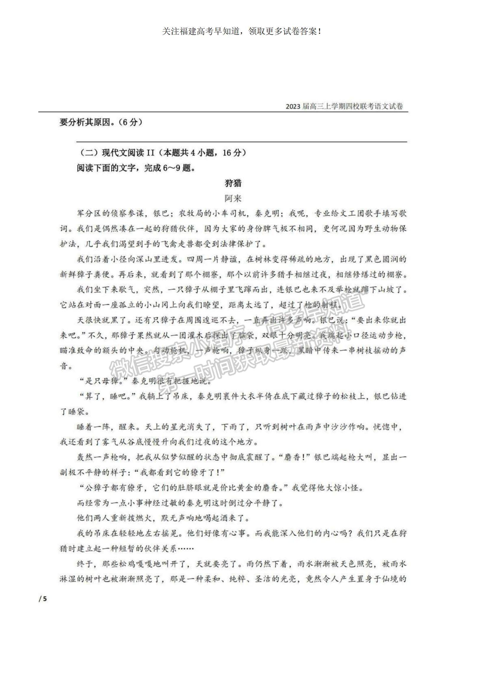 2023福建省泉州四校高三上學(xué)期10月期中聯(lián)考語(yǔ)文試題及參考答案